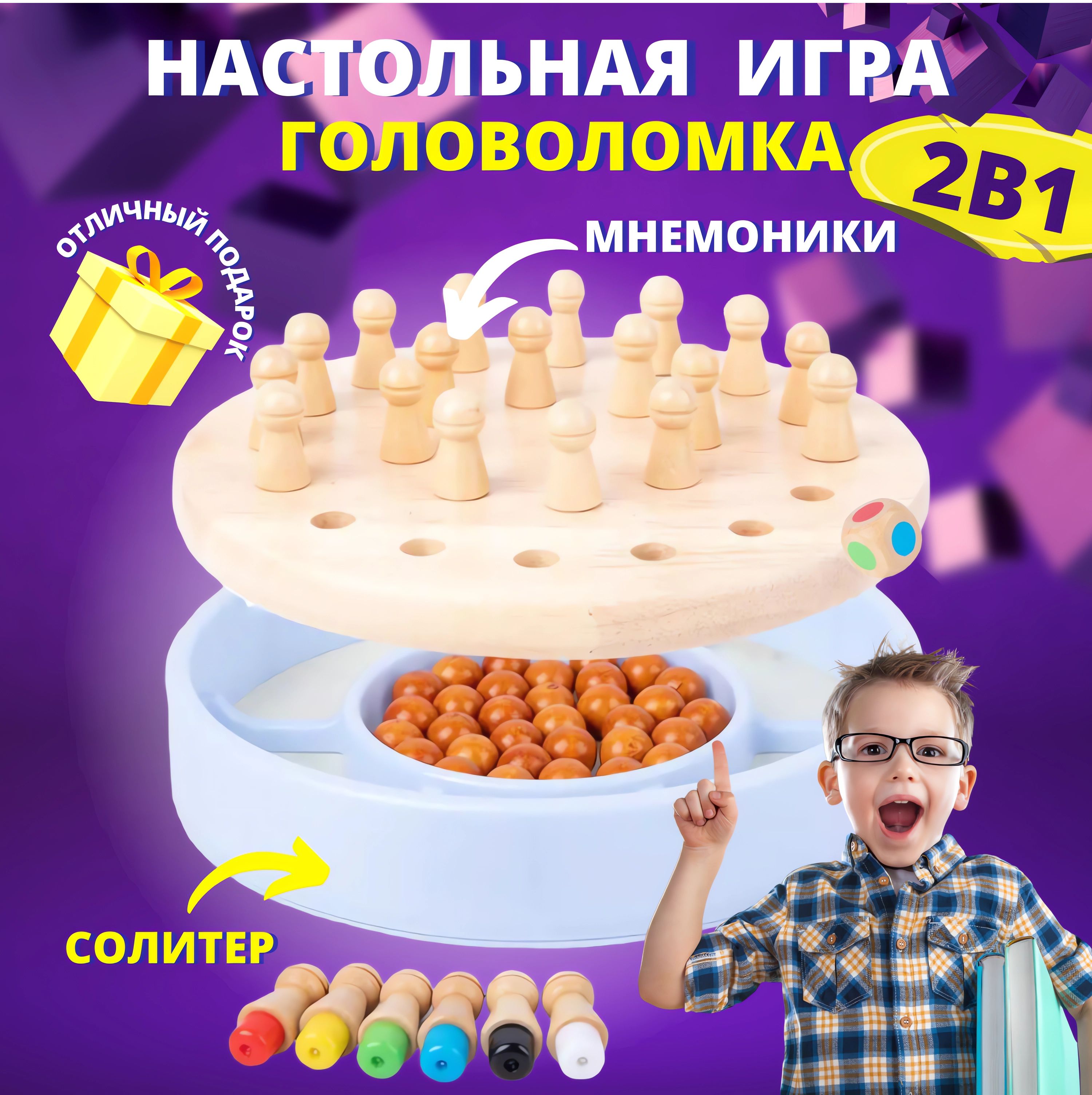 Настольная игра 2в1 шахматы для памяти мнемоники солитер