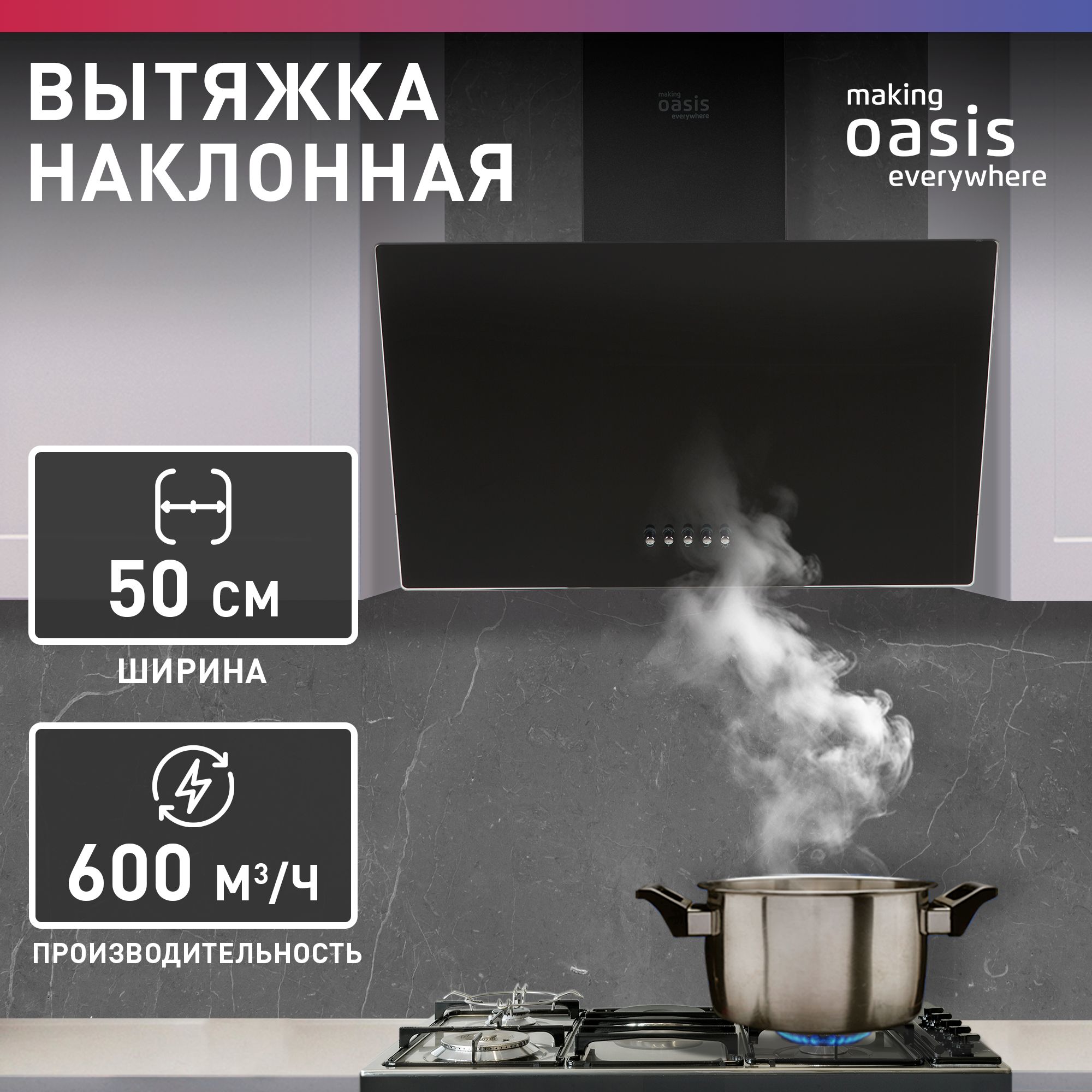 Вытяжка making Oasis everywhere Наклоннaя_черный купить по низкой цене:  отзывы, фото, характеристики в интернет-магазине Ozon (986148456)