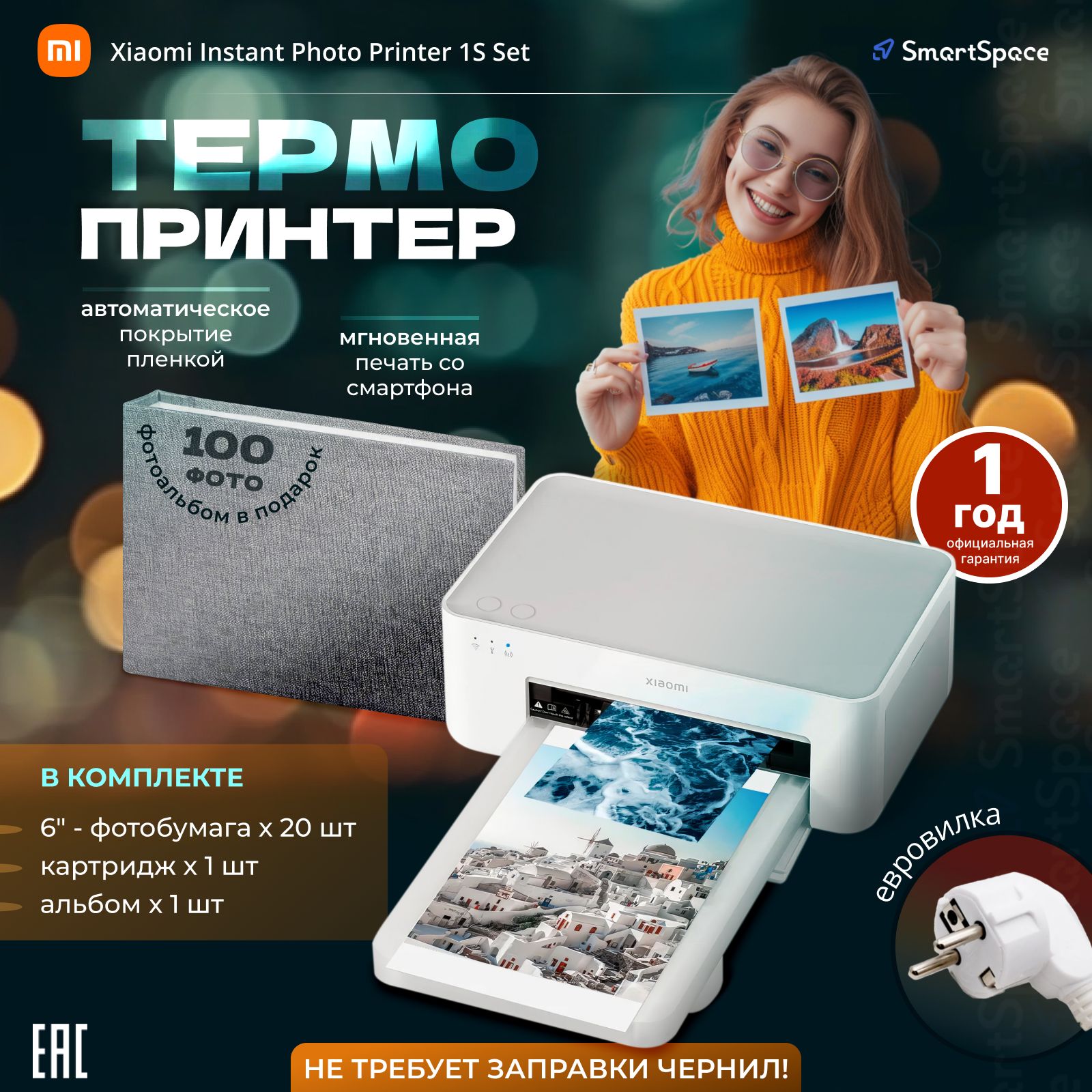 Фотопринтер Xiaomi Instant Photo Printer 1S Set EU (BHR6747GL), Цветная  печать фотографий, Мгновенная печать со смартфона, мини принтер