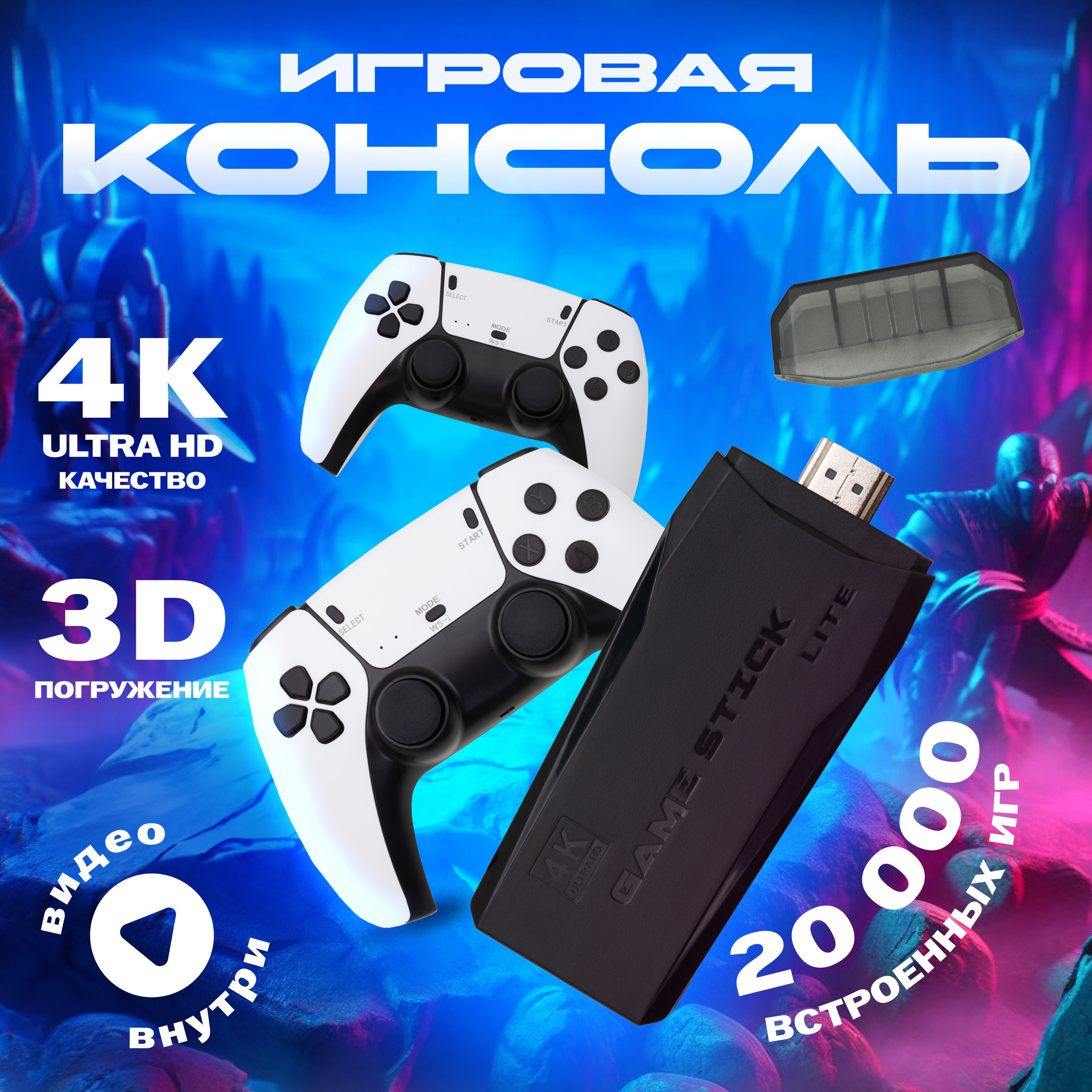 Игровая приставка, портативная игровая приставка для детей и взрослых Game  Stick 64 gb 4K