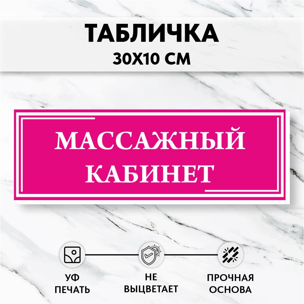 Табличка на дверь Массажный Кабинет