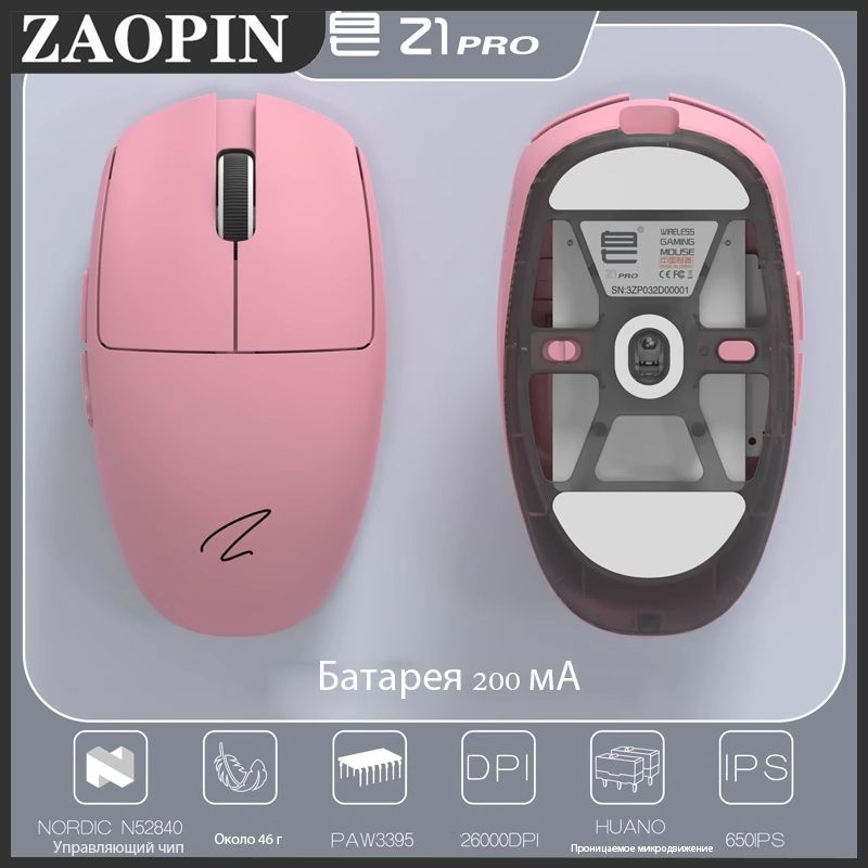 ZAOPINИгроваямышьбеспроводнаяZ1PRO,розовый