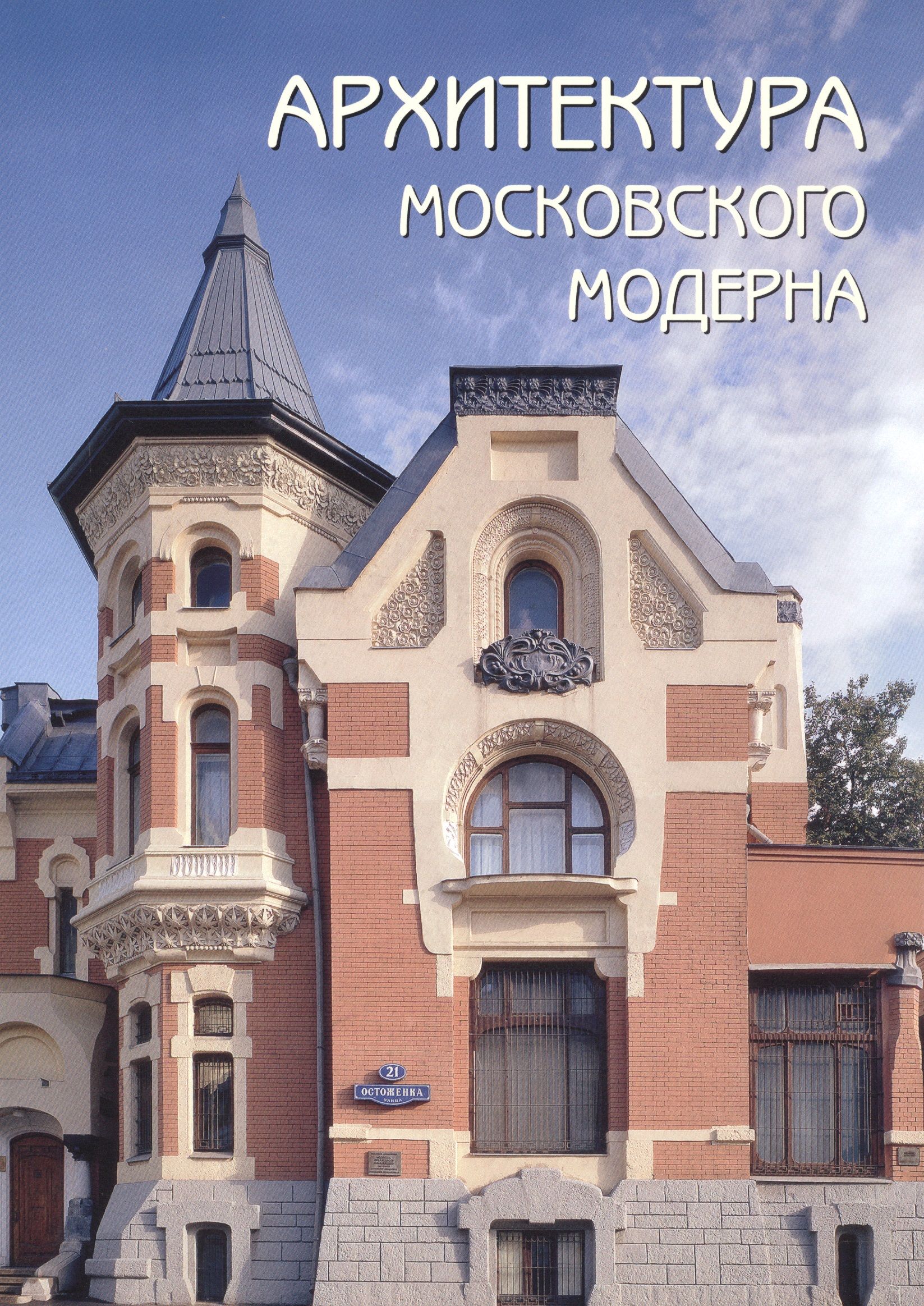 Нащокина Московский Модерн Книга Купить Алиб