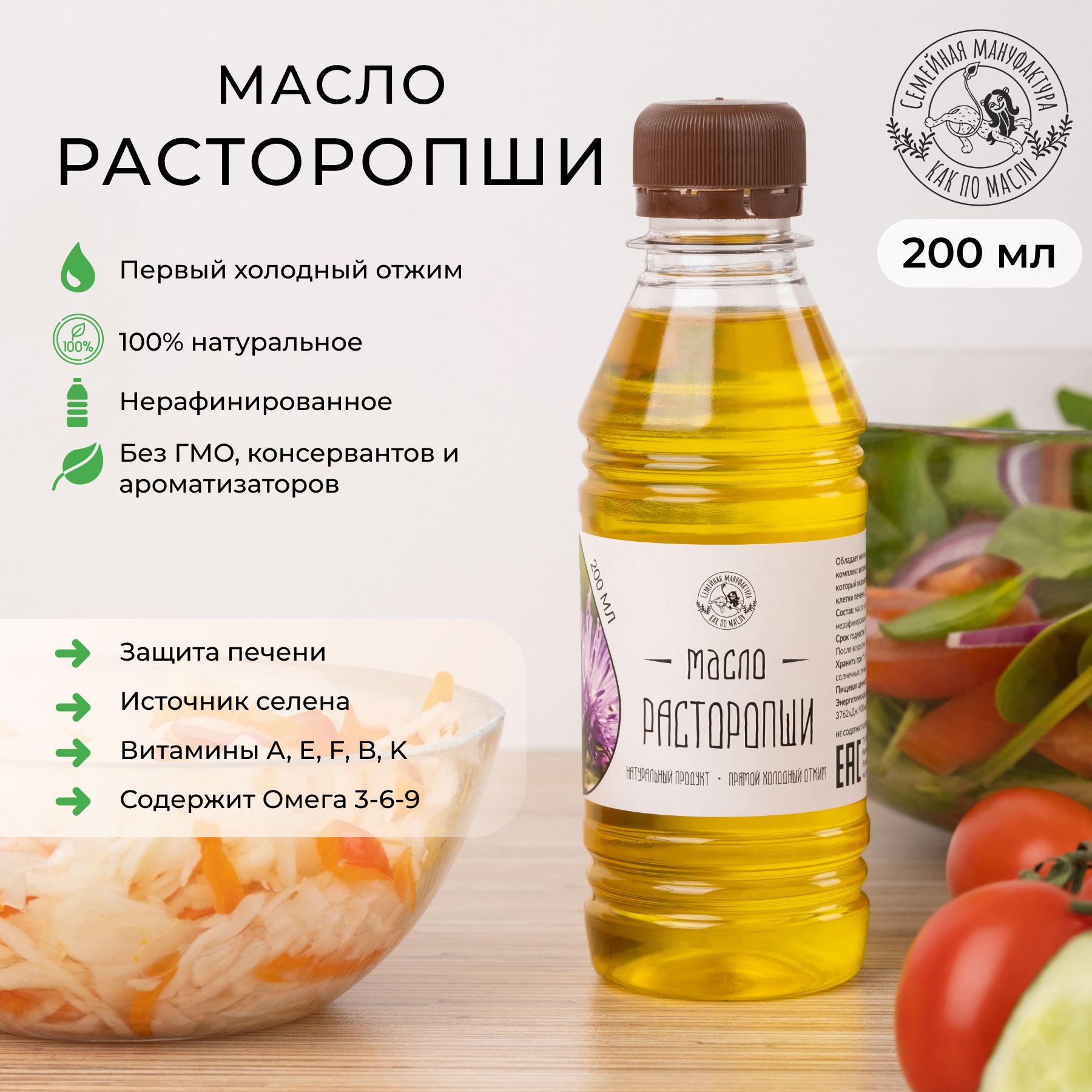 Масло расторопши прямого холодного отжима, нерафинированное, собственного  производства 