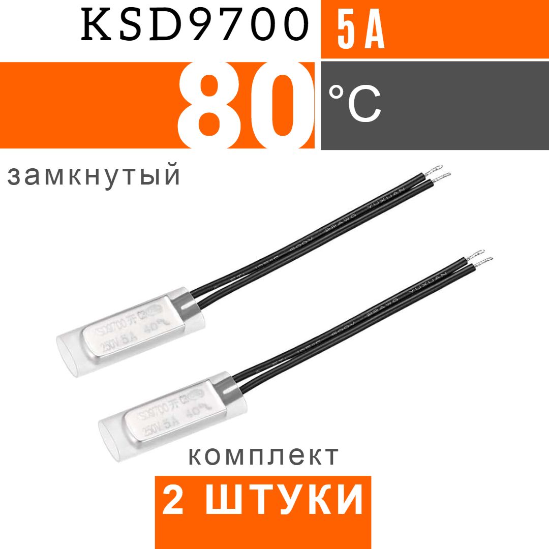 2штукиKSD970080*C250V5ANCТермостатнормальнозамкнутый/Температурныйпредохранитель