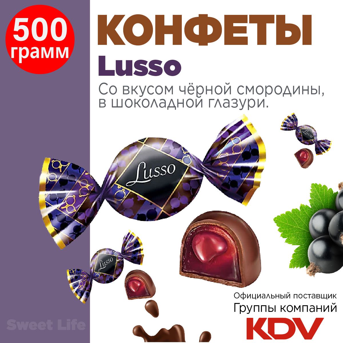 Конфетыжелейныевшоколаде"Lusso"KDV,сладкийподарок.500г