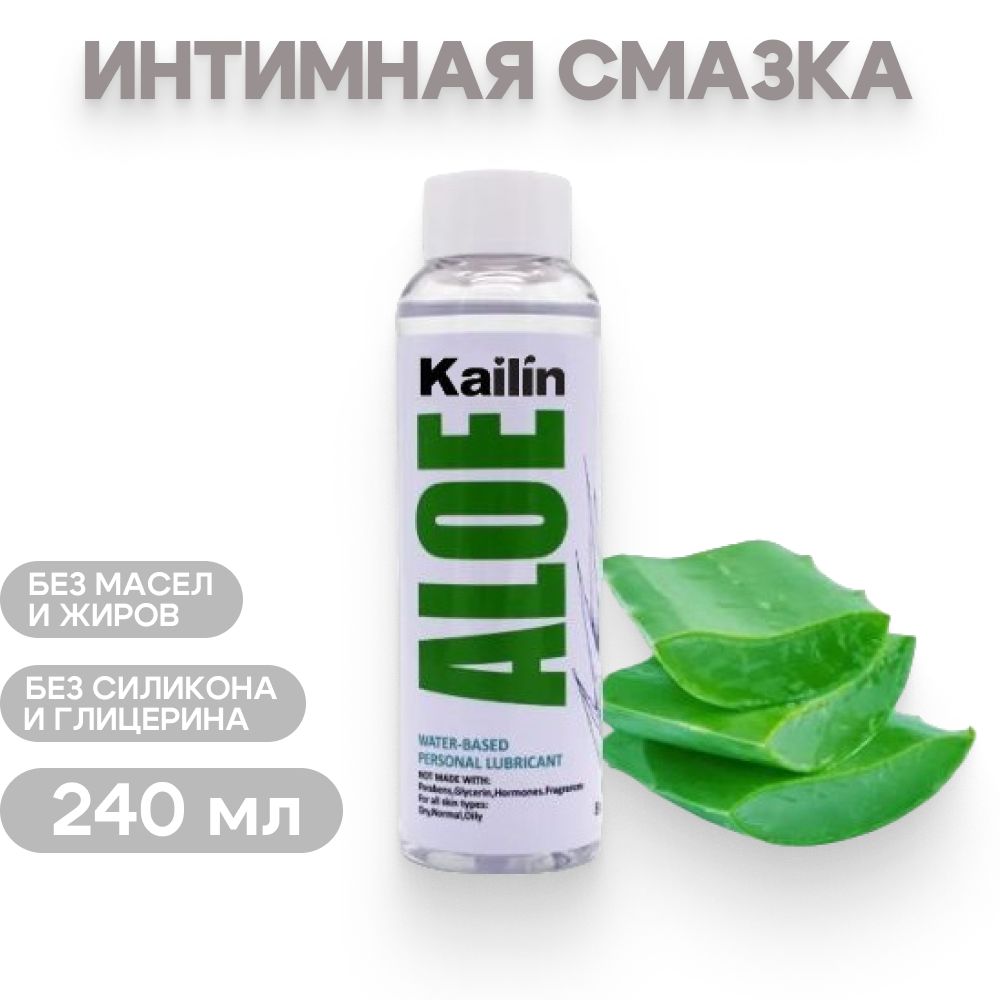 Интимная смазка лубрикант для секса на водной основе KAILIN 240 мл - купить  с доставкой по выгодным ценам в интернет-магазине OZON (949776840)