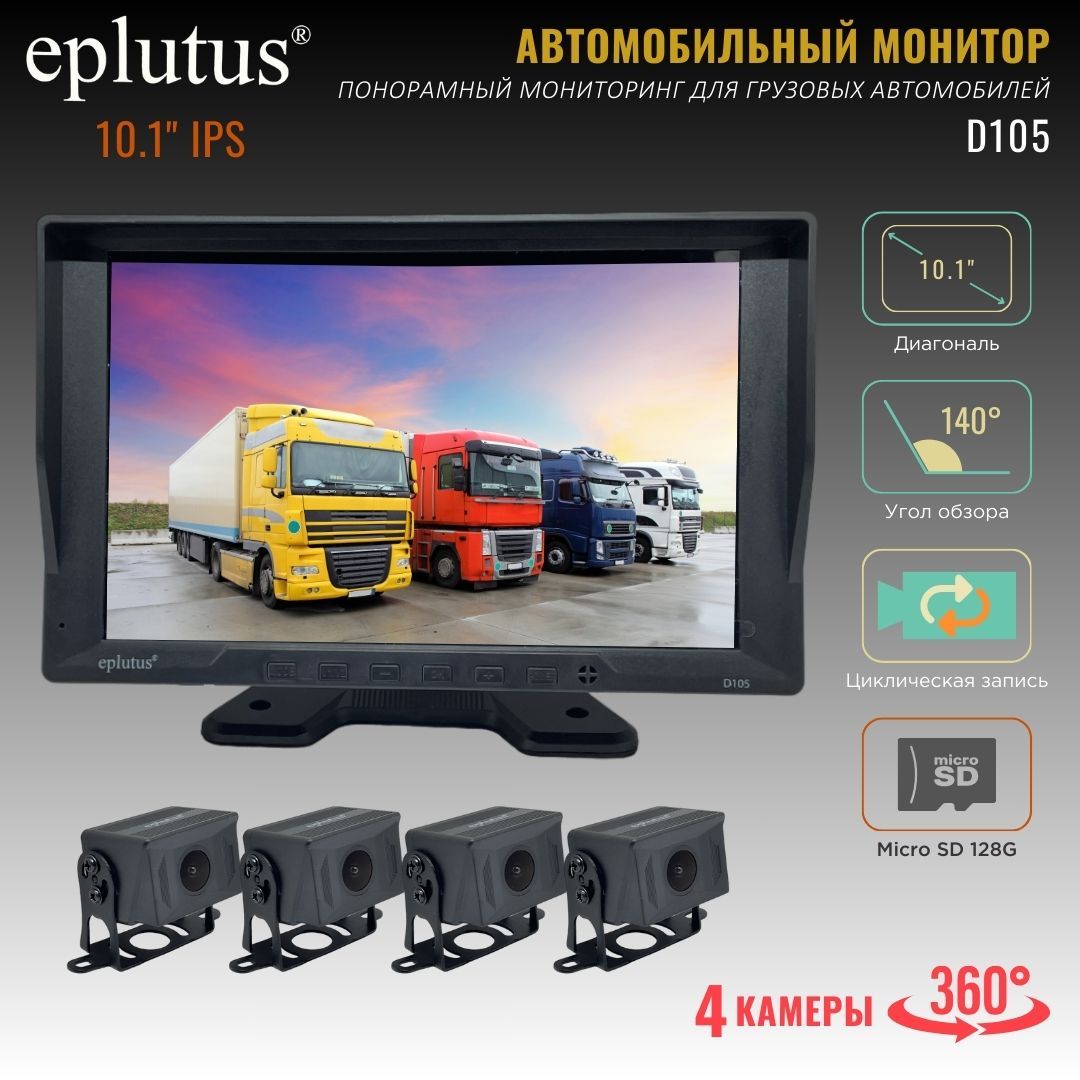 Видеорегистратор Eplutus D105 - купить в интернет-магазине по низким ценам  с доставкой OZON (1394683710)