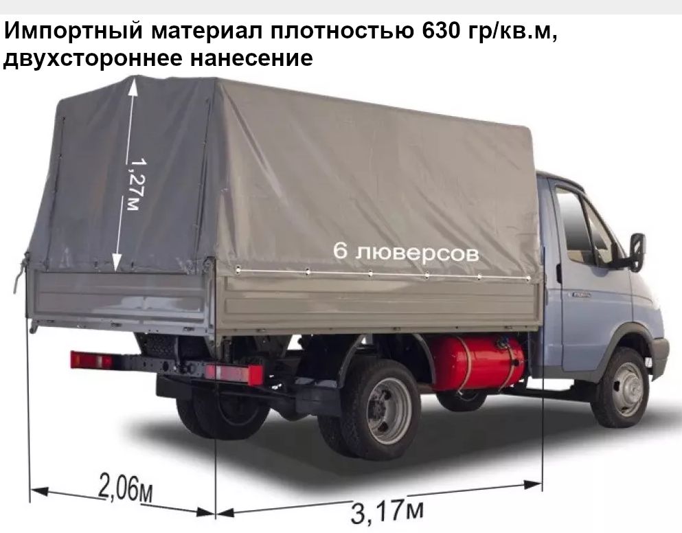 Люверсы на тент газели. Газель 3302 тент 3 метра. Полог на Газель 3302. ГАЗ 3302 4.2 метра тент. Газель 420 кузов тент.