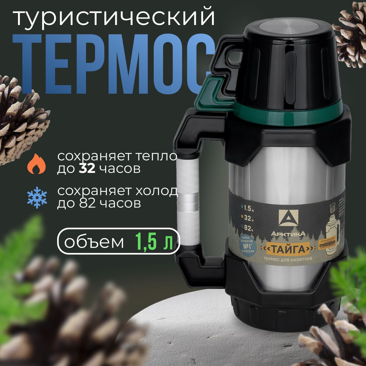 Термос "АРКТИКА" с узким горлом 110-1500 зеленый