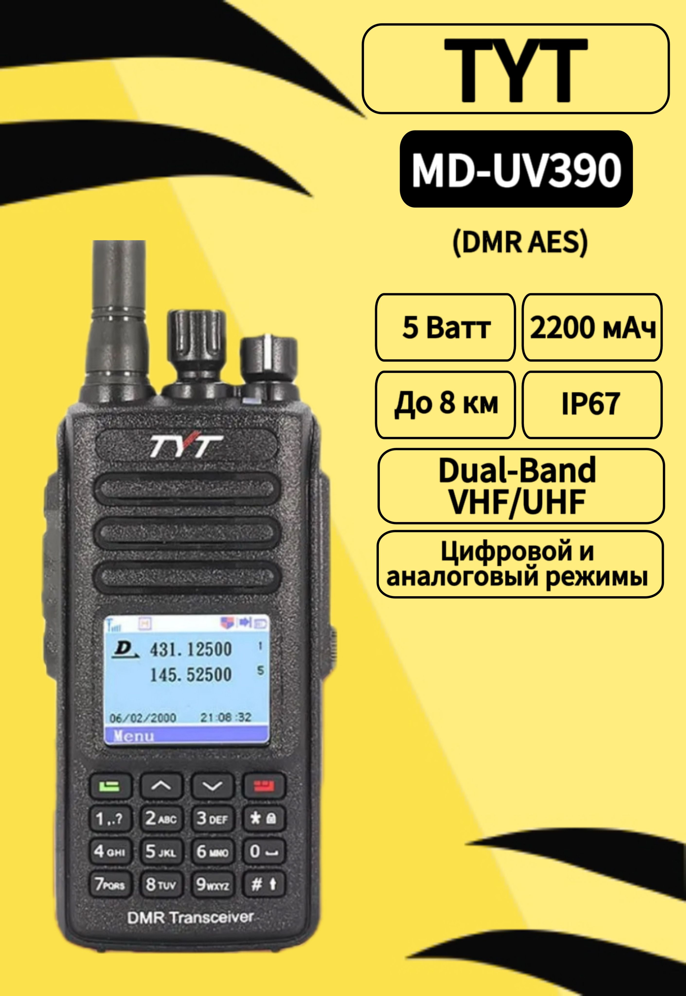 Рация цифровая tyt md uv390 dmr