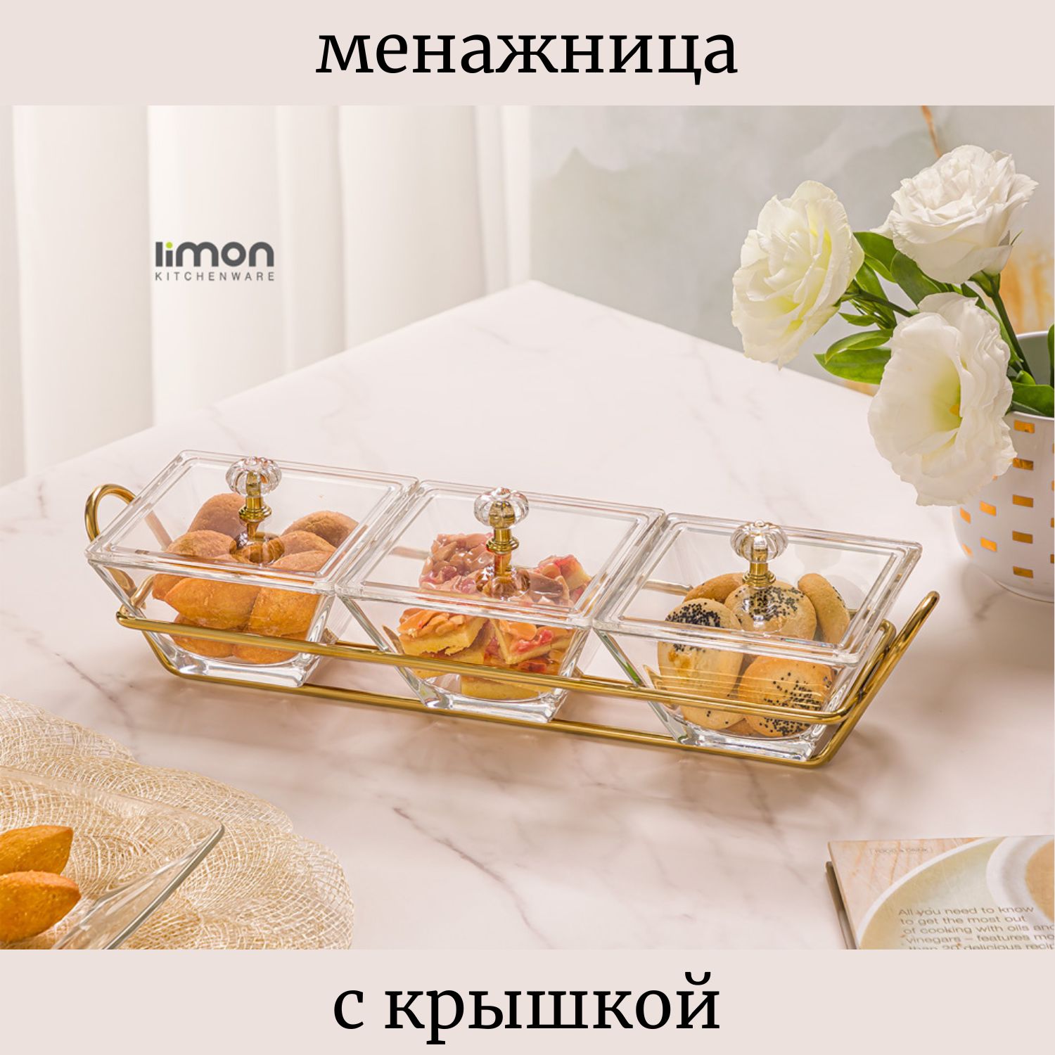 limon kitchen ware Менажница, 1 шт