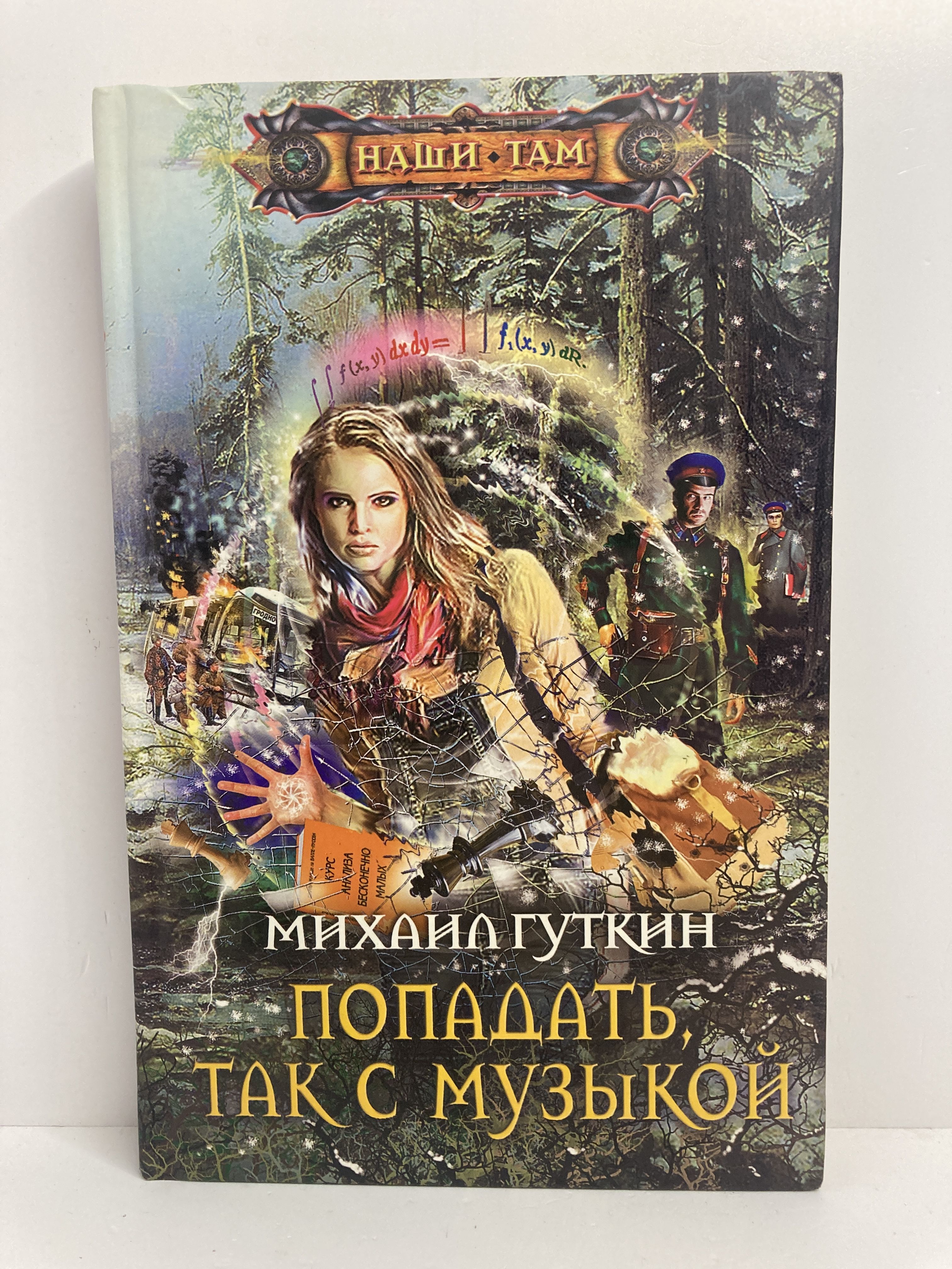 Книги про попавших в игру