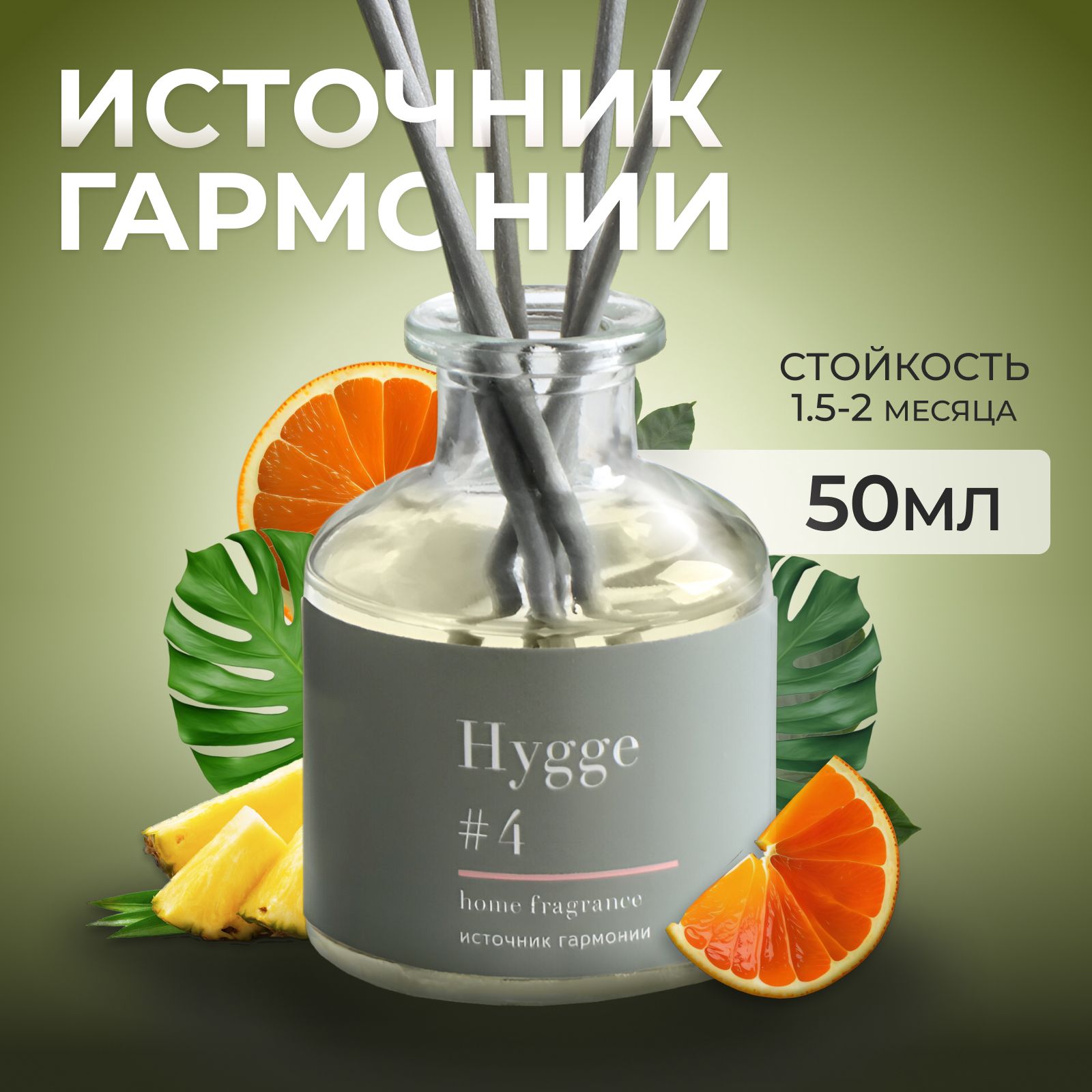 Диффузор ароматический "Hygge", 50 мл, источник гармонии