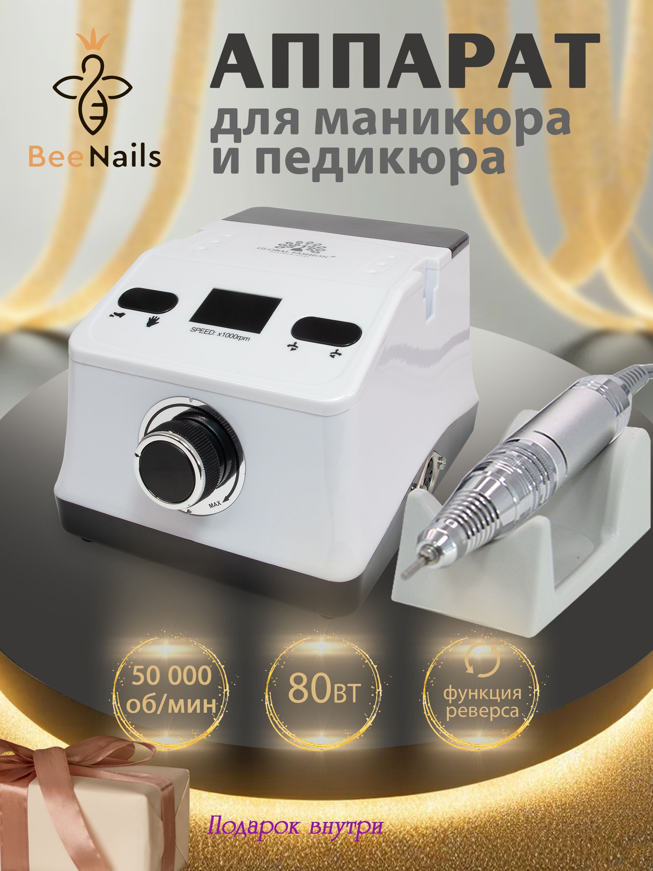 Bee Nails Аппарат для маникюра и педикюра ZS-718 белый