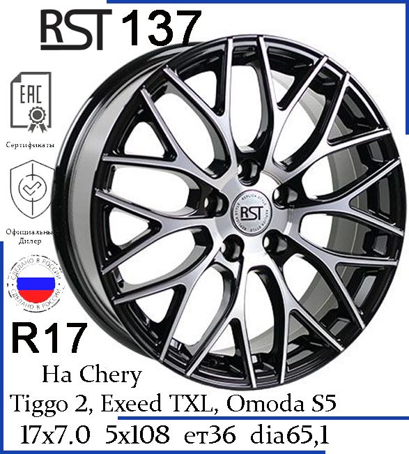 RST  Колесный диск Литой 17x7" PCD5х108 ET36 D65.1