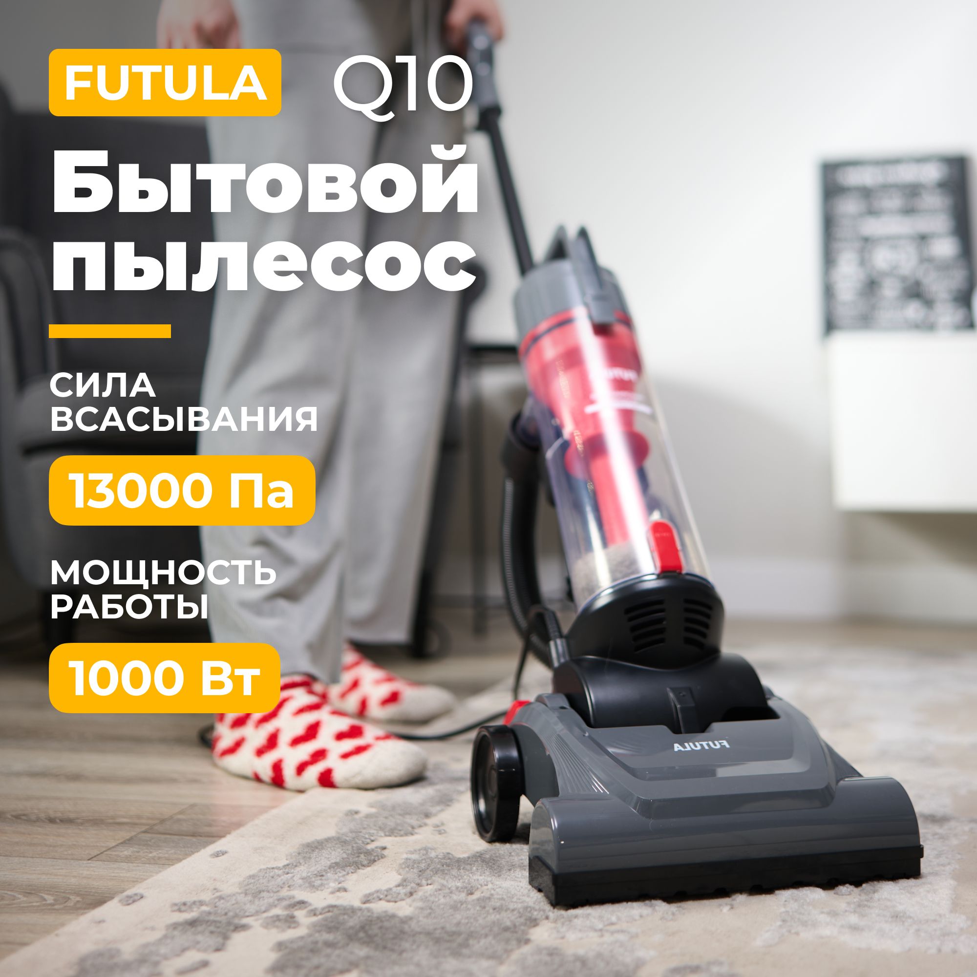 Вертикальный пылесос для дома Futula Vacuum Cleaner Q10, мощность 1000Вт,  сила всасывания 13 000Па - купить с доставкой по выгодным ценам в  интернет-магазине OZON (1381300252)