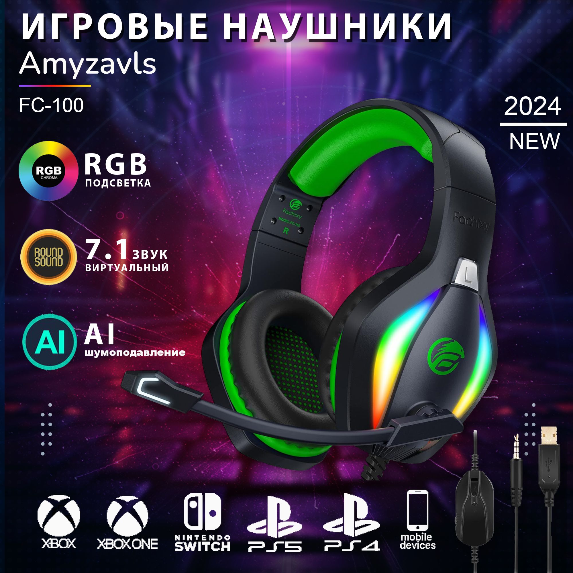 ИгровыенаушникипроводныесмикрофономFC100AmyzavlsсRGBподсветкой