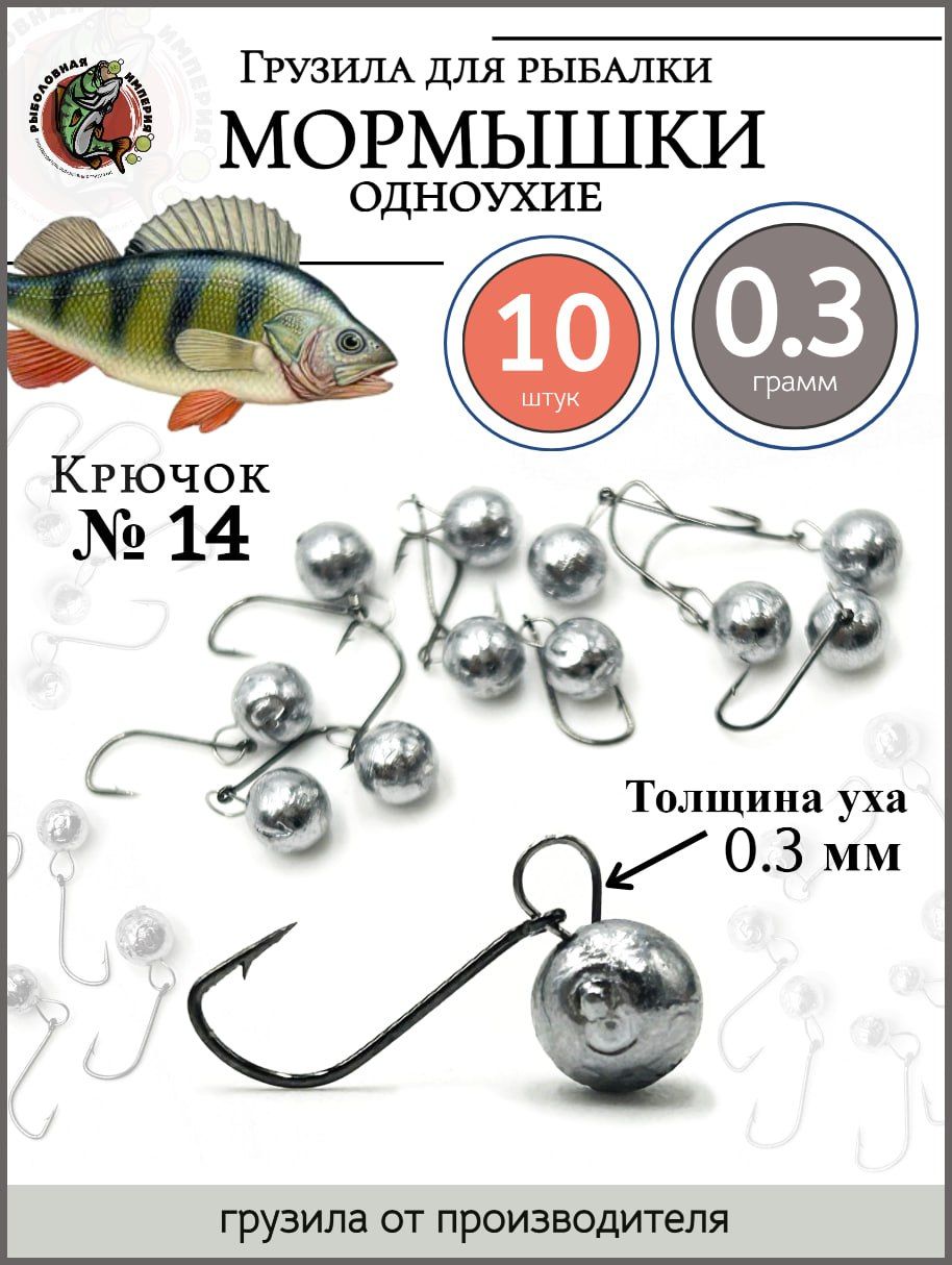 РыболовнаяИмперияМормышка,0.3г