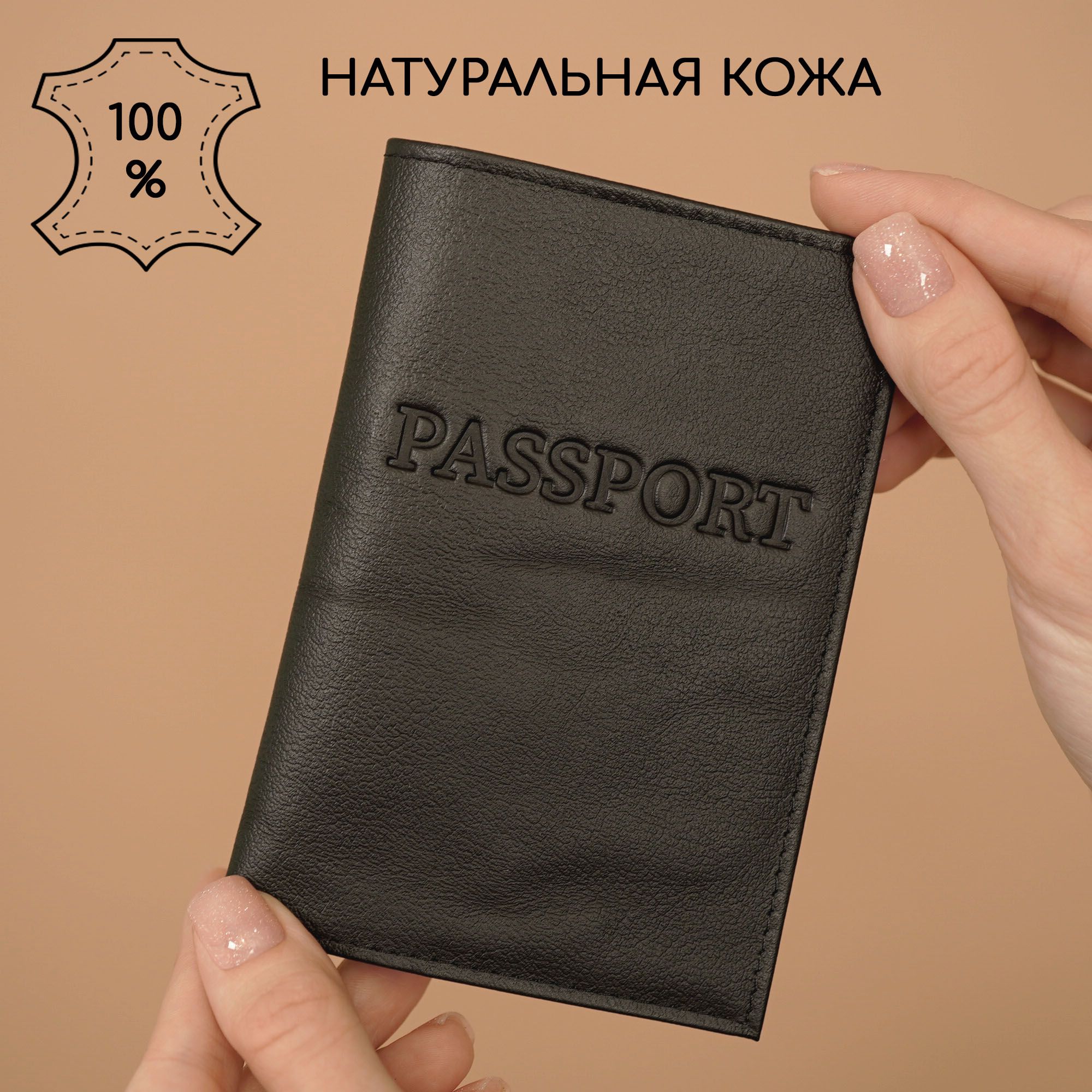 Обложка на паспорт Россия и чехол для карт, натуральная кожа, черный (гладкий)
