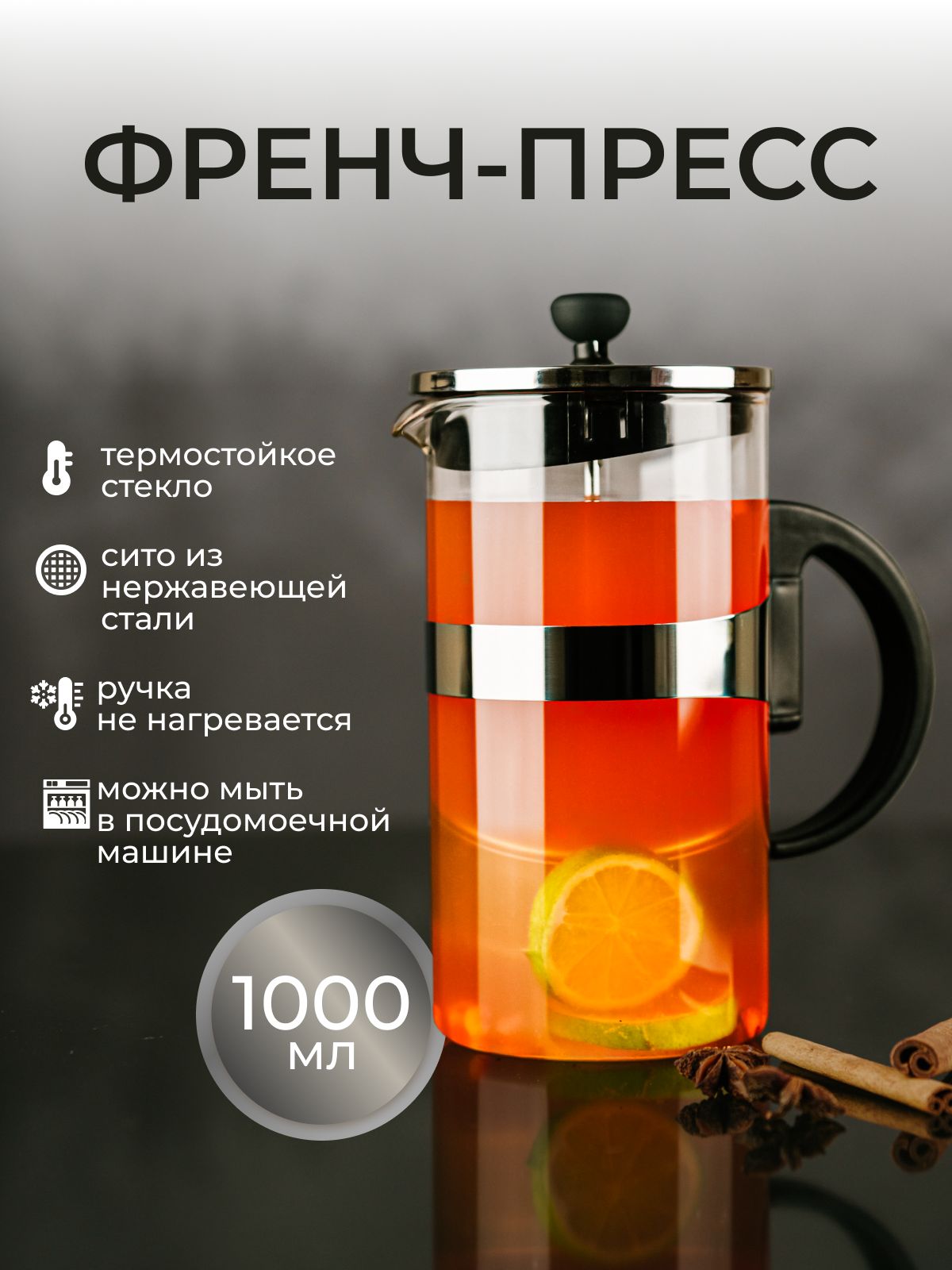 Френч-пресс чайник заварочный стеклянный для чая кофе 1 литр