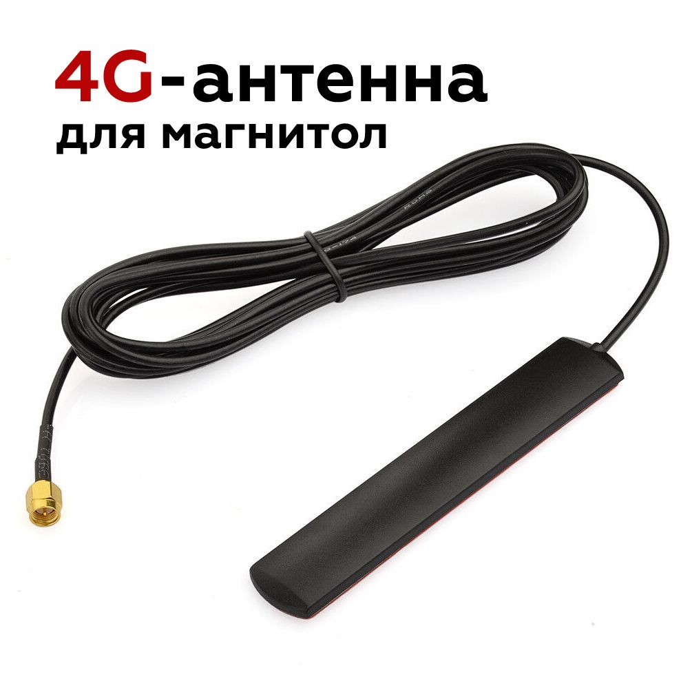 4G-антенна для магнитол Android