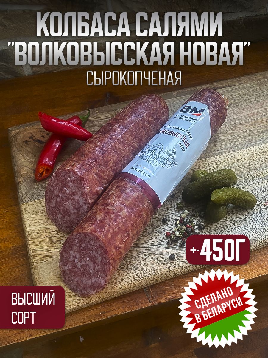 Закуска БЕЛОРУССКАЯ колбаса 