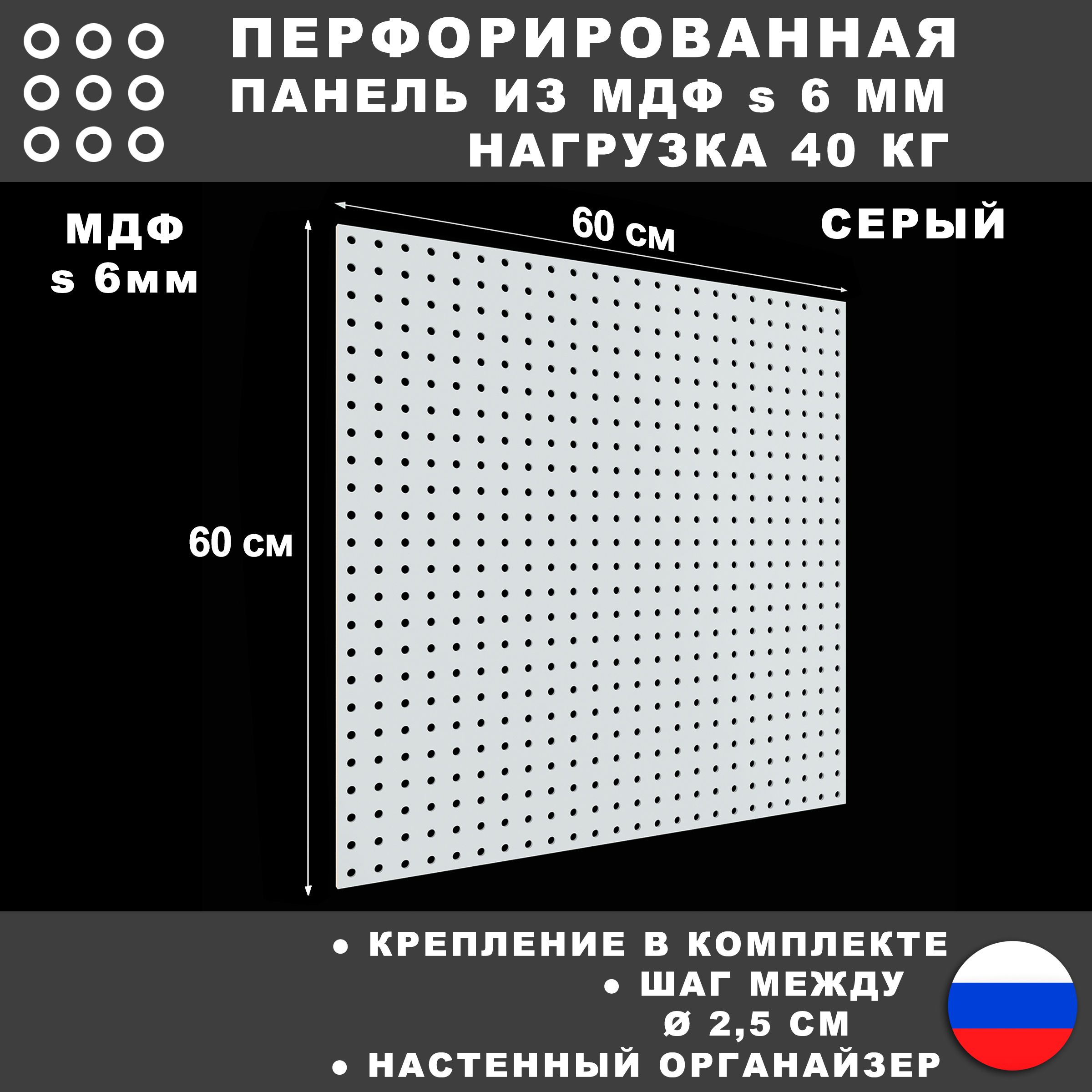 Перфорированная панель 60*60 см Серая МДФ. Настенная для хранения инструментов.