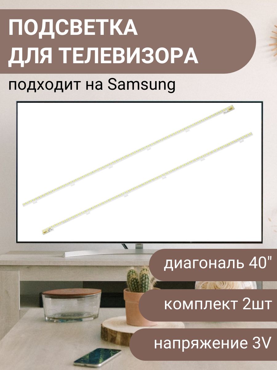 ПодсветкаSamsungUe40D5000