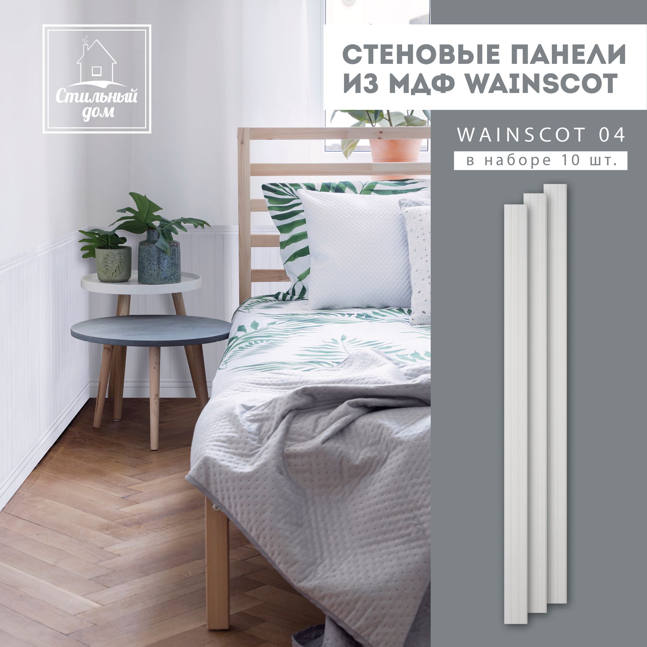 Стеновая панель МДФ Wainscot 04