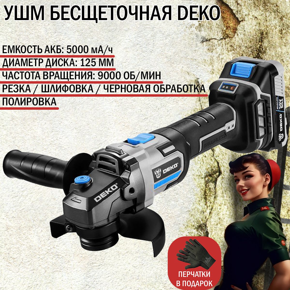 Углошлифовальная машина бесщеточная DEKO DKAG20, 20В, 1*5.0Ач 063-4026