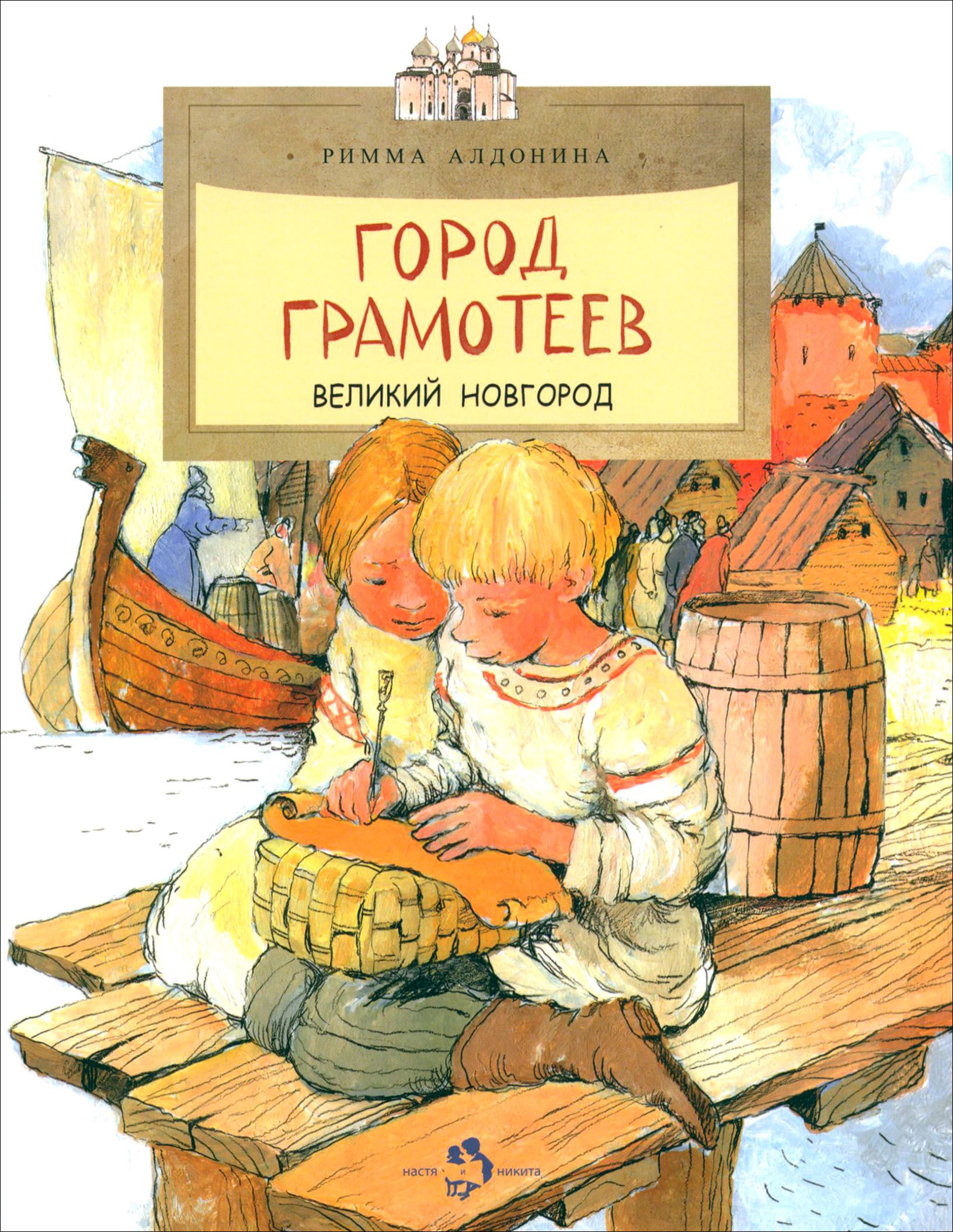 Книга Новгород Купить