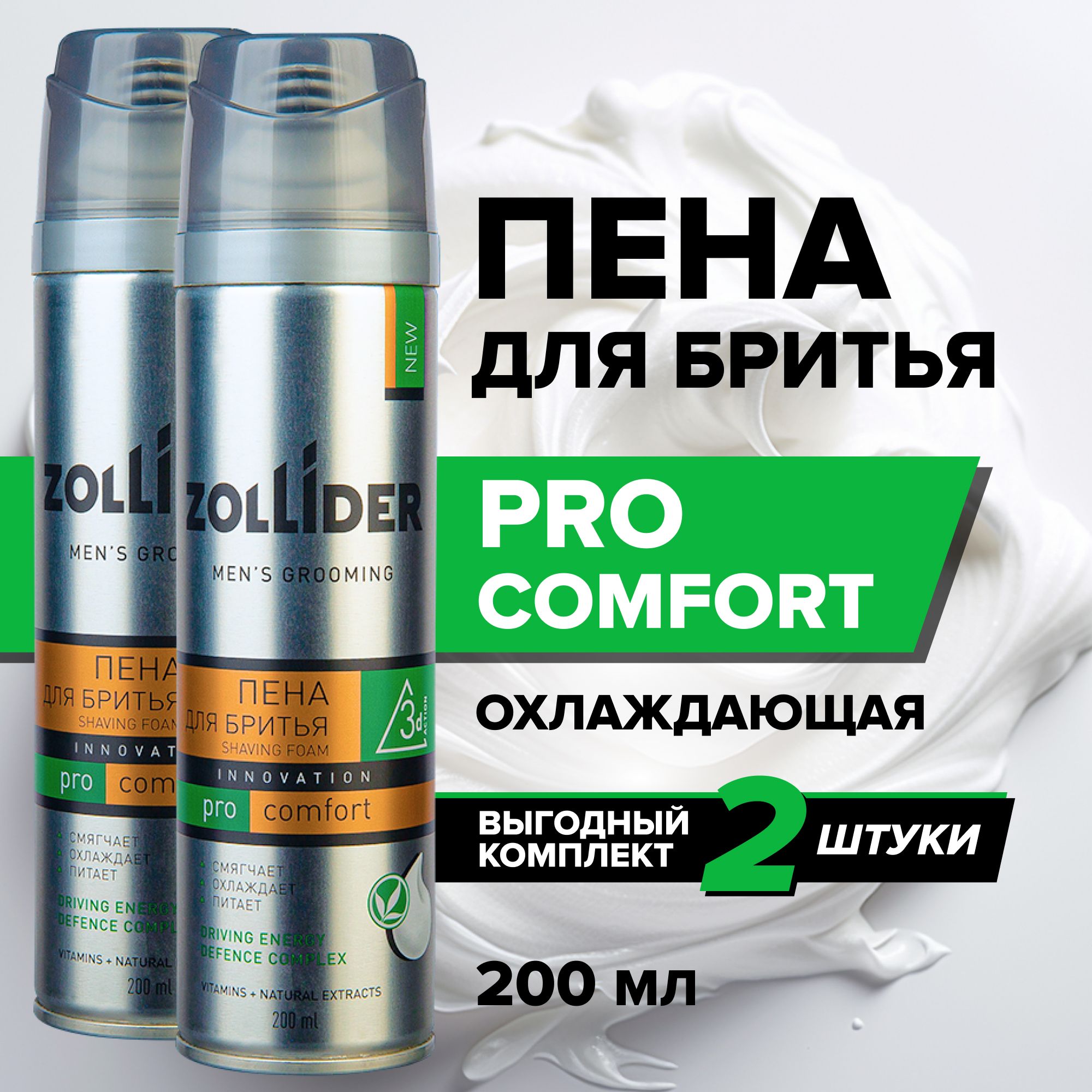 ПенадлябритьяZolliderProComfortсалоевера,витаминамииментолом,охлаждающая,успокаивающая,отвоспалений,200млx2шт.