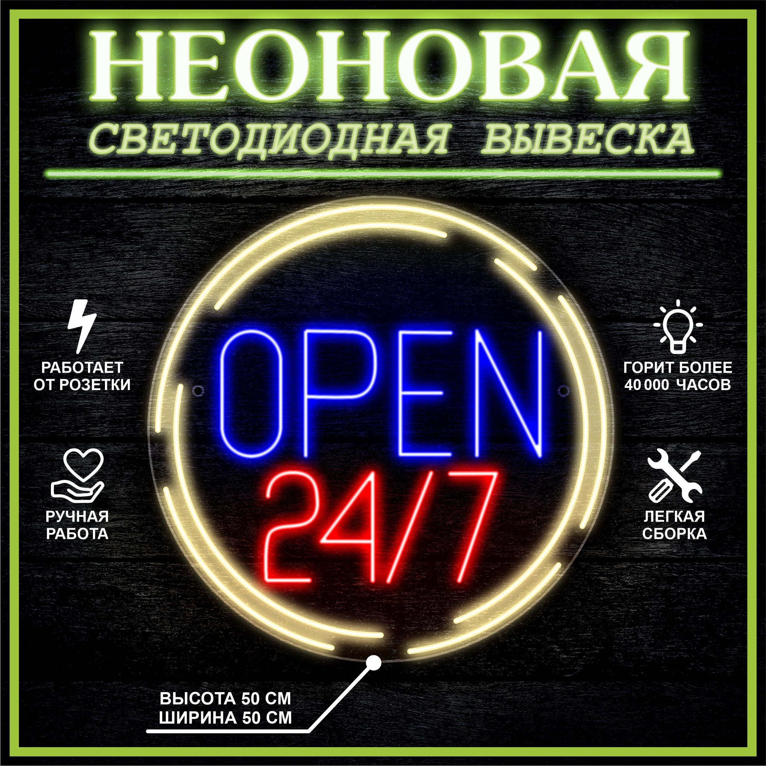 Неоновая вывеска, декоративный светильник Open 50см - купить с доставкой по  выгодным ценам в интернет-магазине OZON (1220550348)