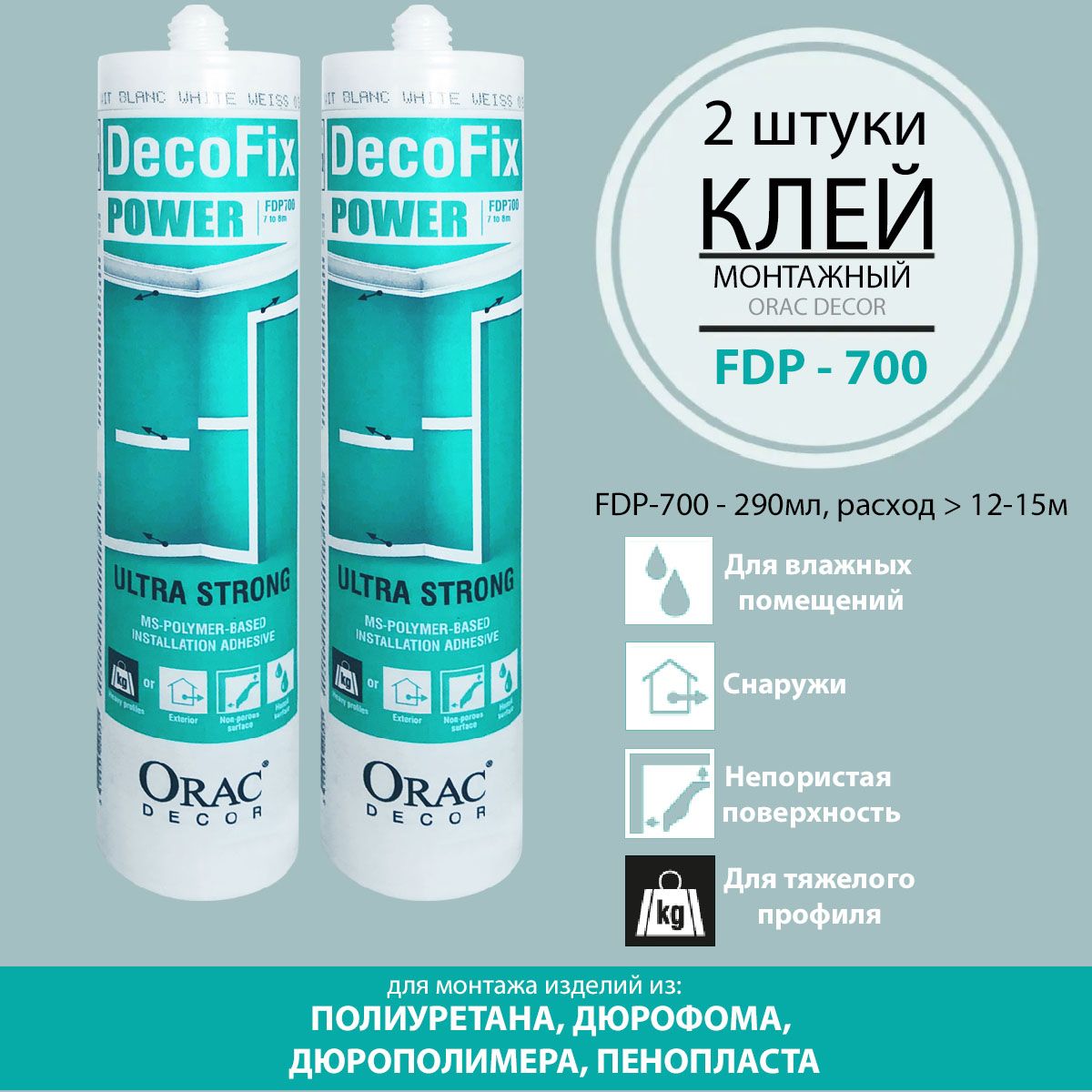 Клей монтажный orac decofix pro