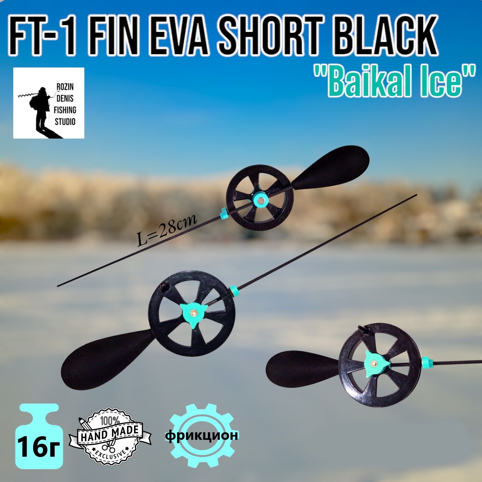 УдочказимняяFT-1FINEVAShortBlack"BaikalIce"magnet28cm