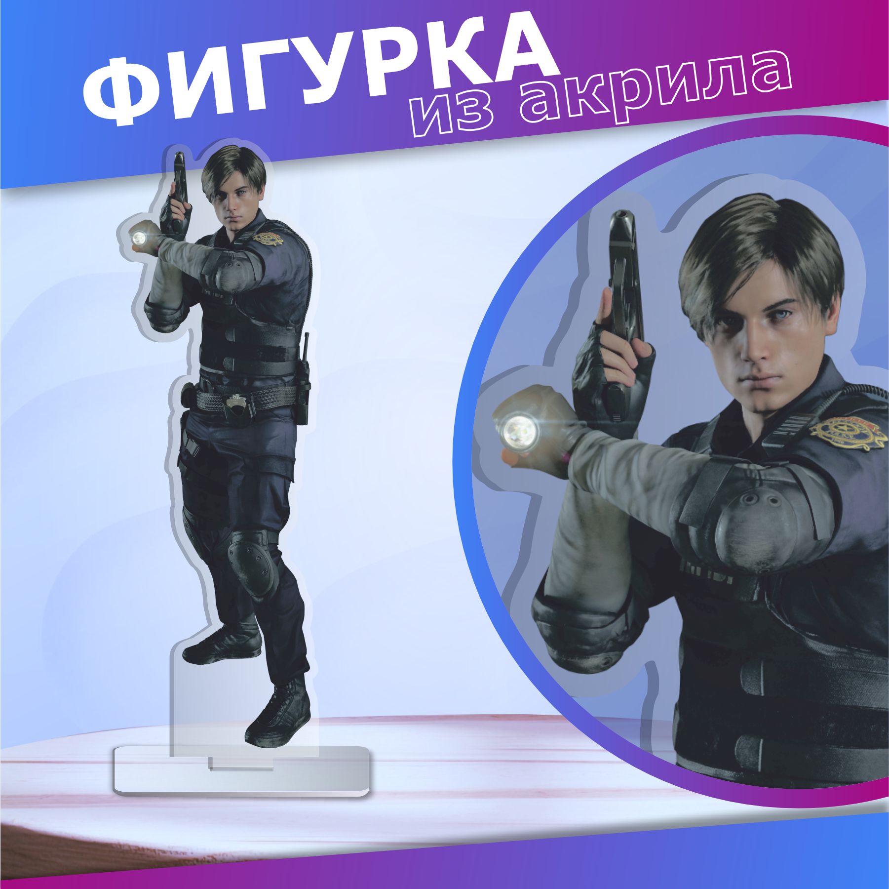 Фигурка Леона Кеннеди купить на OZON по низкой цене