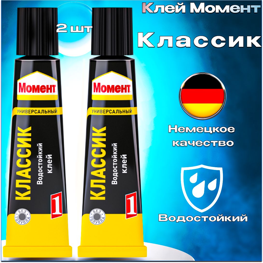 Клей Момент Классик Универсальный Водостойкий 30 мл, 2 шт