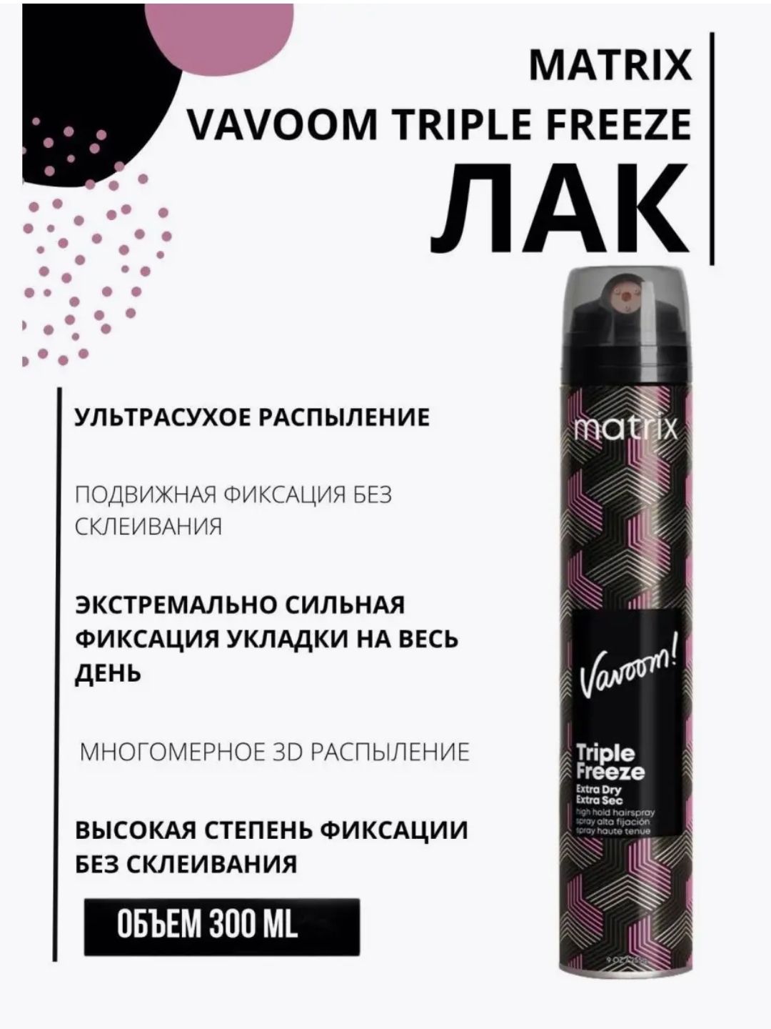 Matrix Лак Для Волос Купить