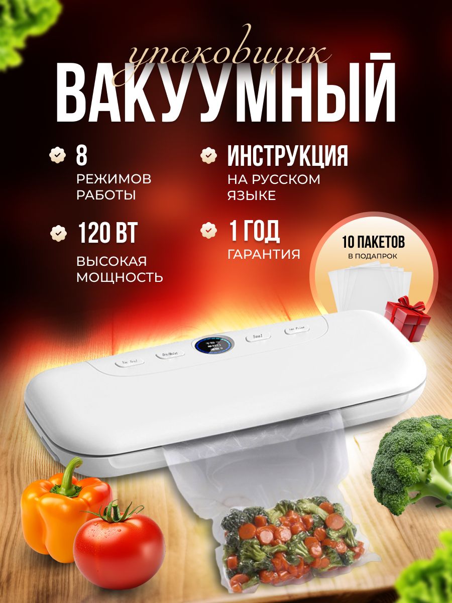 Вакуумный упаковщик ABRIZONI FK 7911_бежевый - купить по доступным ценам в  интернет-магазине OZON (1385035092)