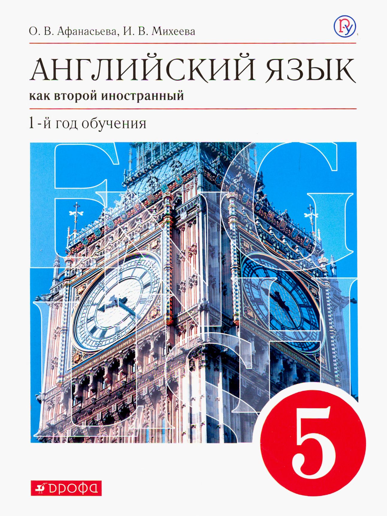 Английский язык. 5 класс. Книга для чтения - купить с доставкой по выгодным цена