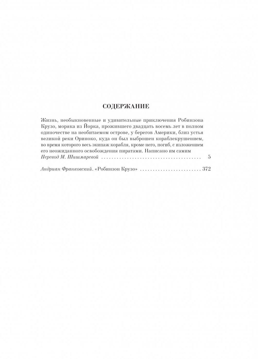 Робинзоны содержание. Робинзоны содержание