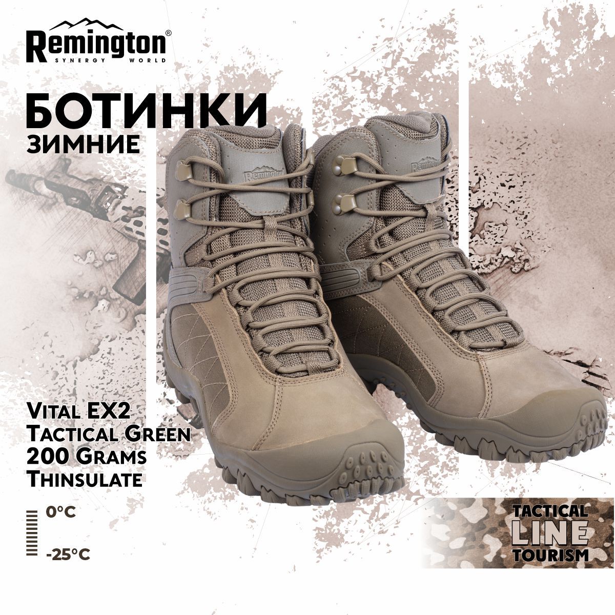 Ботинки для охоты Remington