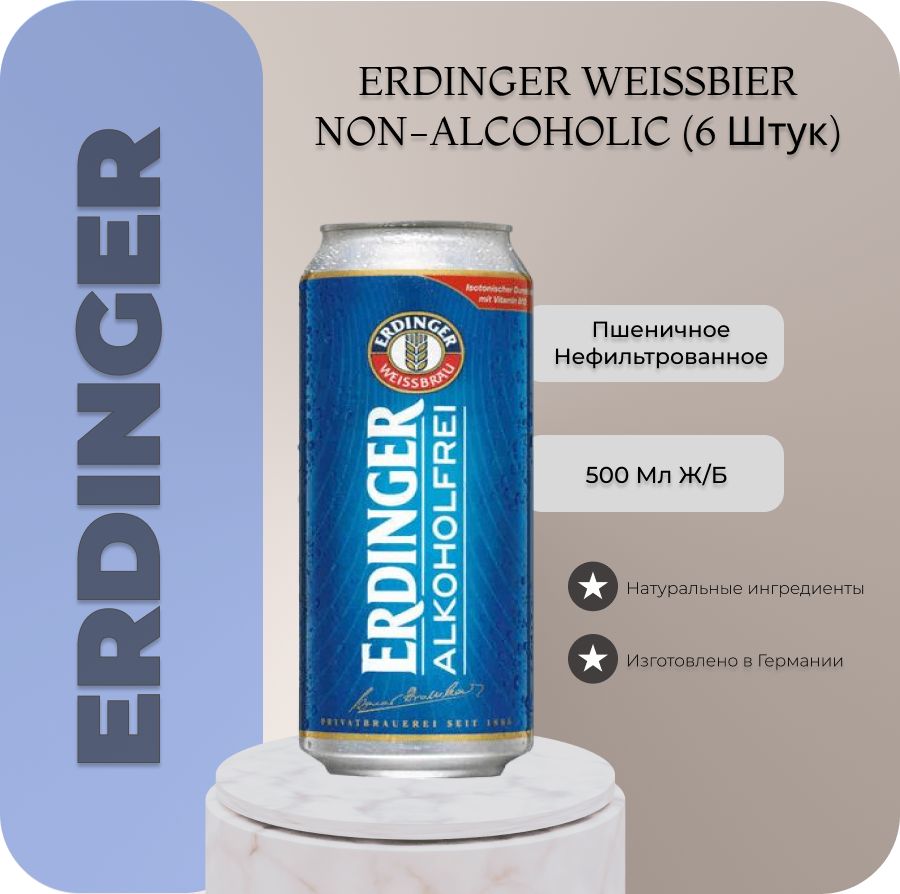 Пиво безалкогольное Erdinger Alkoholfrei Эрдингер Алкофри, 6 шт х 0,5 л.,  ж/б - купить с доставкой по выгодным ценам в интернет-магазине OZON  (1298311885)