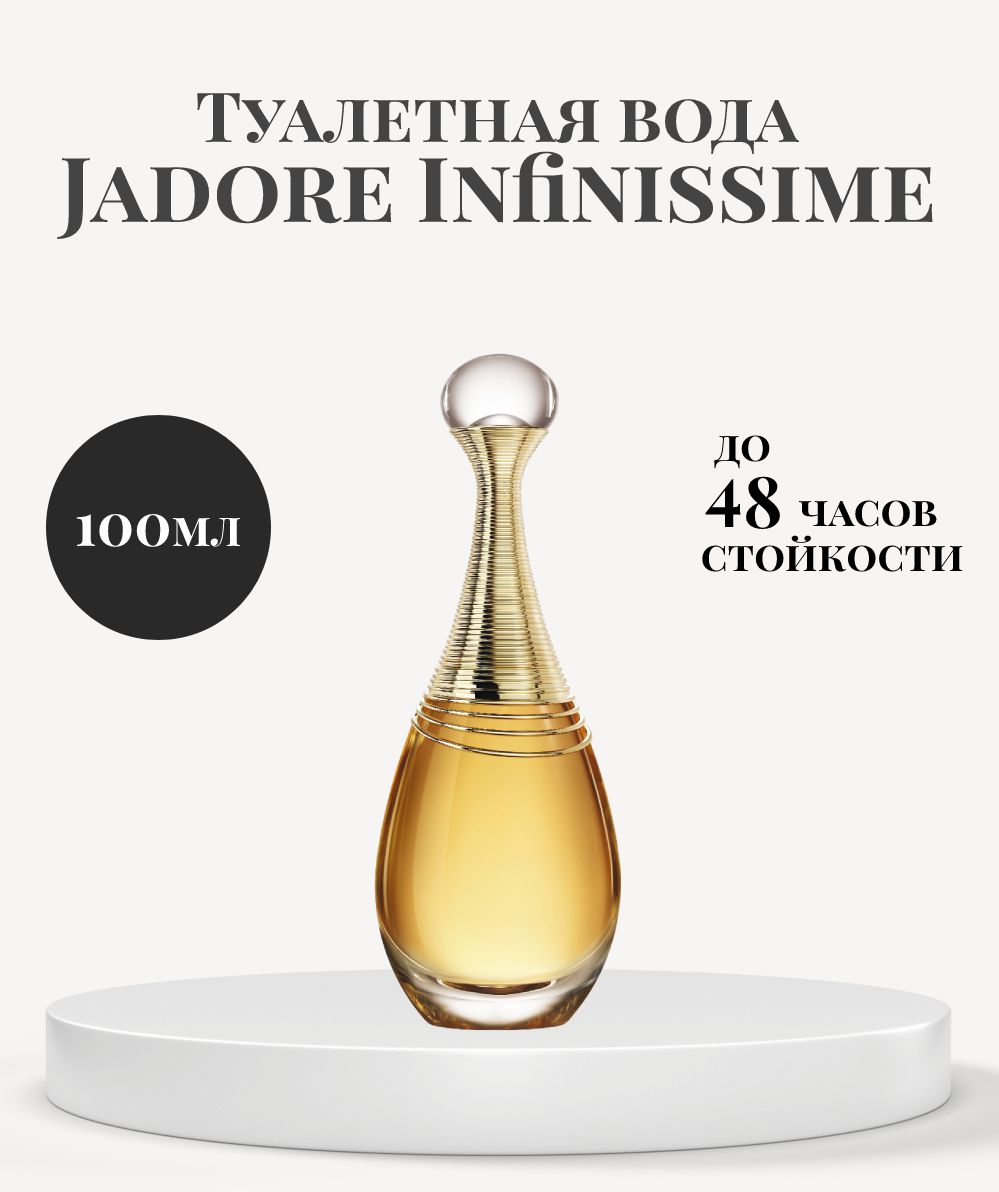 J adore infinissime christian dior