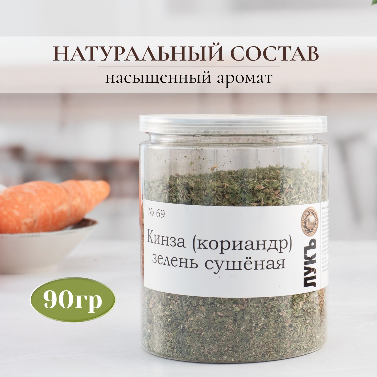 Кинзасушеная