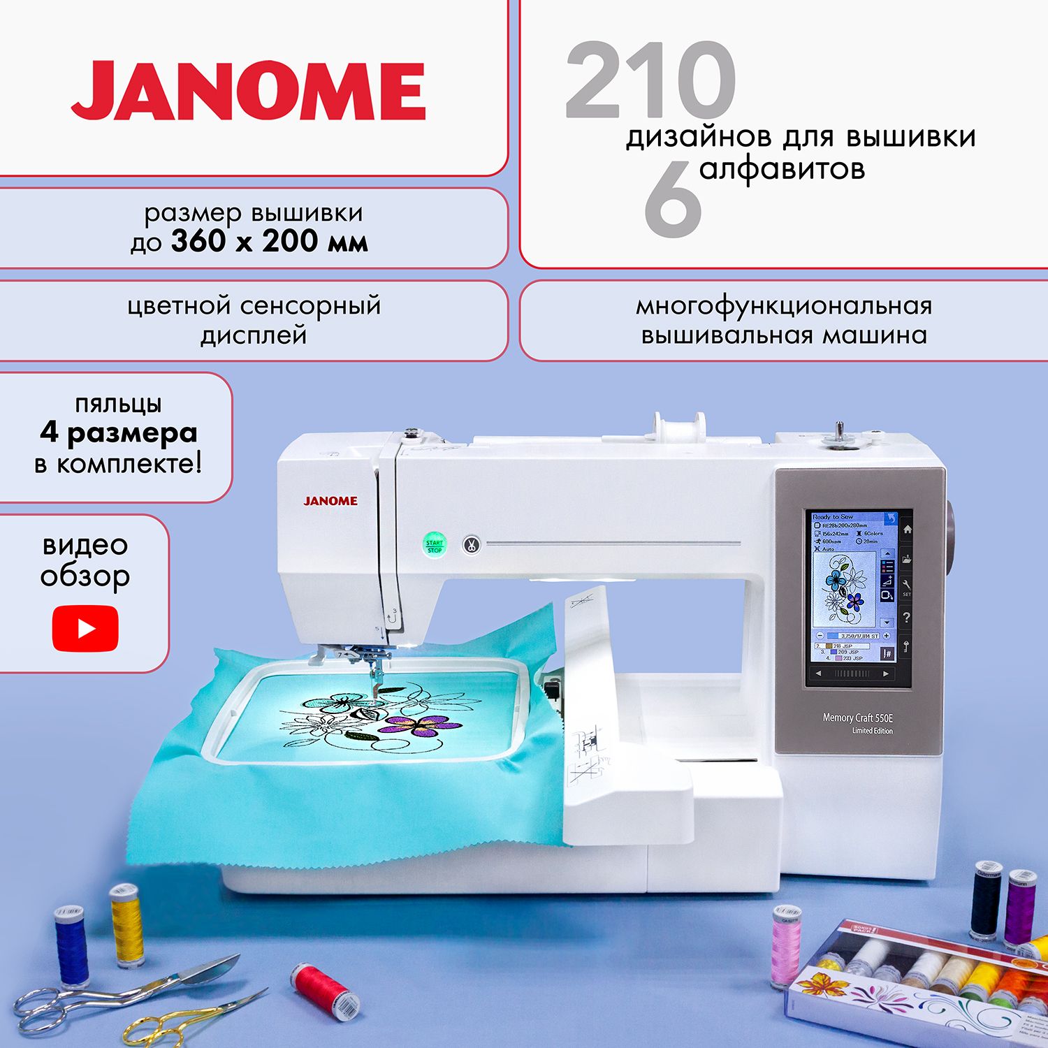 Вышивальная машина Janome Memory Craft 550e Limited Edition - купить с  доставкой по выгодным ценам в интернет-магазине OZON (1350577551)