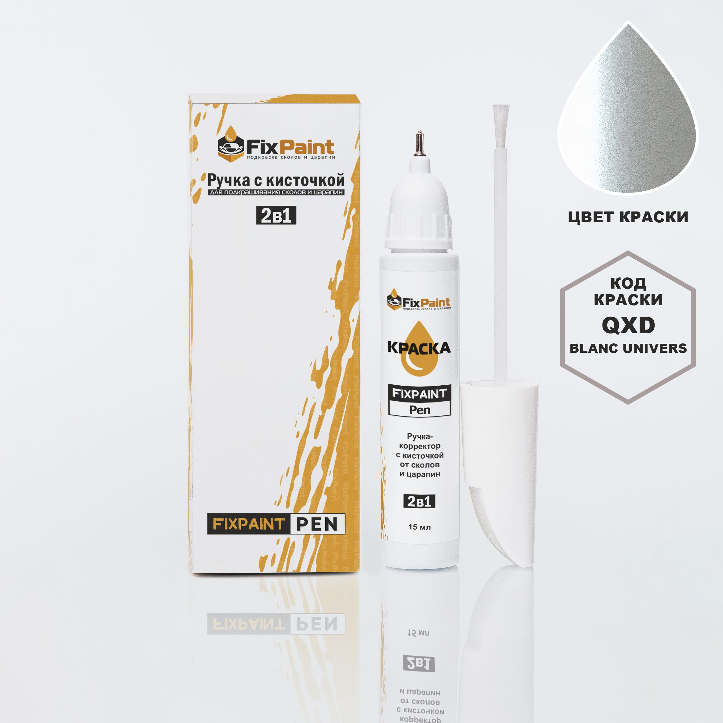 ПодкраскаRENAULTKOLEOS,кодQXD,TEQXD,BLANCUNIVERS,трехслойная,ручка-корректорскисточкой2в1FixPaintPen15мл2шт.,эмальдляремонтасколовицарапин