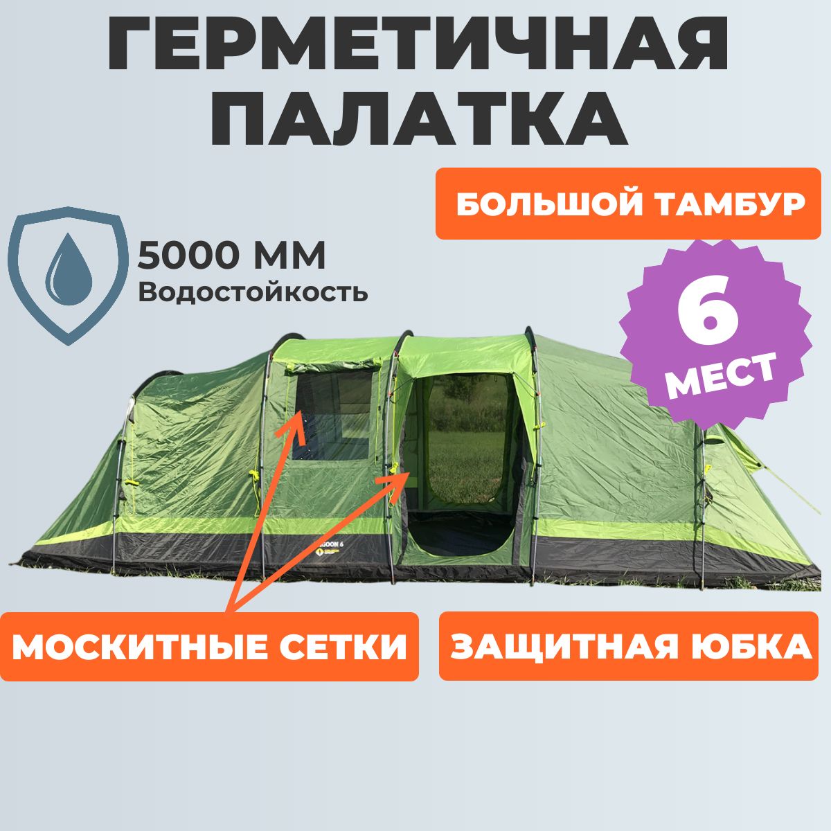 Crusoe Camp Палатка 6-местная