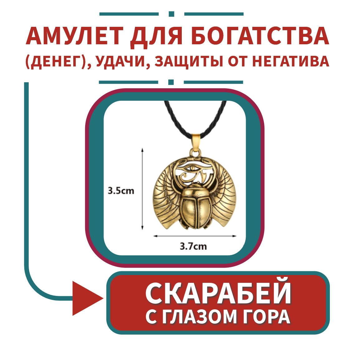 Амулет Скарабей – купить в интернет-магазине OZON по низкой цене